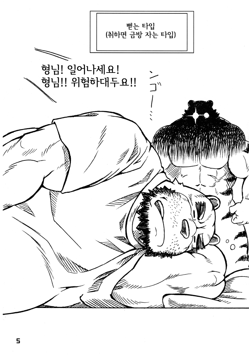 Ootora |  오오토라 page 4 full