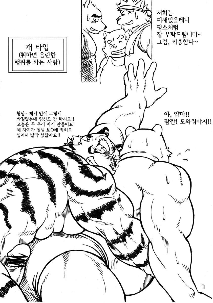 Ootora |  오오토라 page 6 full