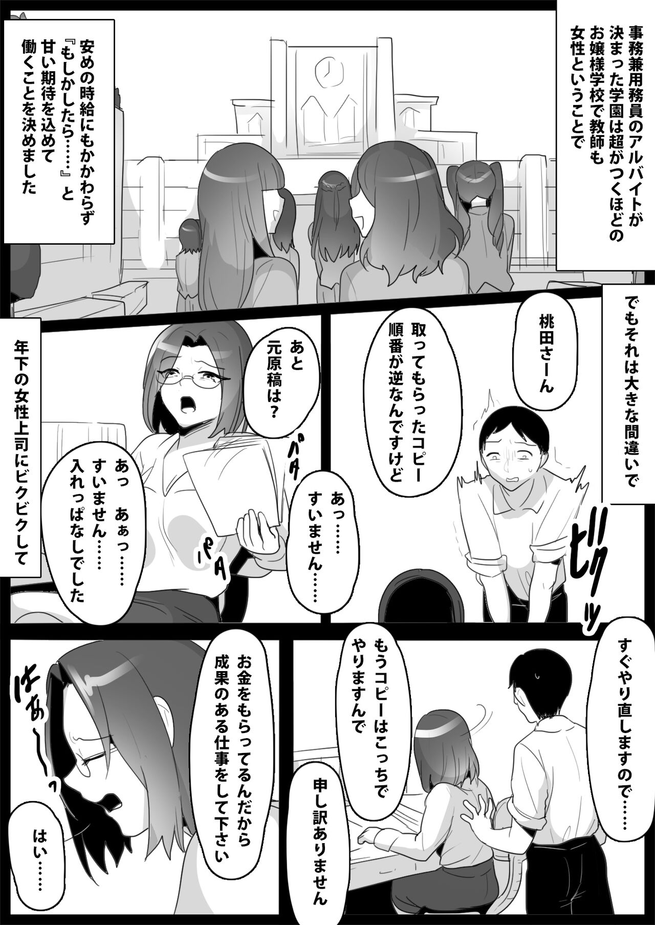 お嬢様学校の負け組いじめ page 1 full