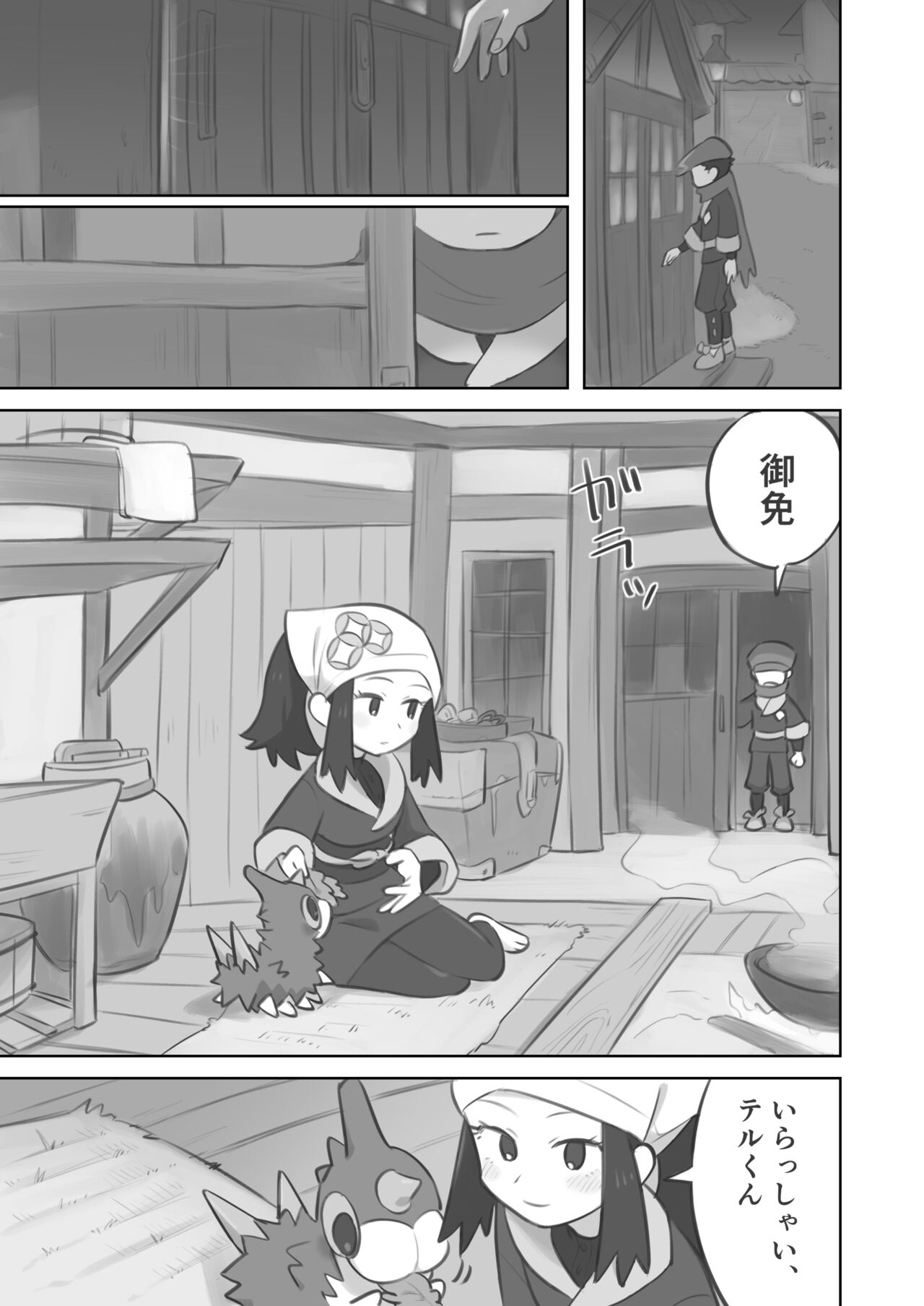 Tekoki Manga page 1 full