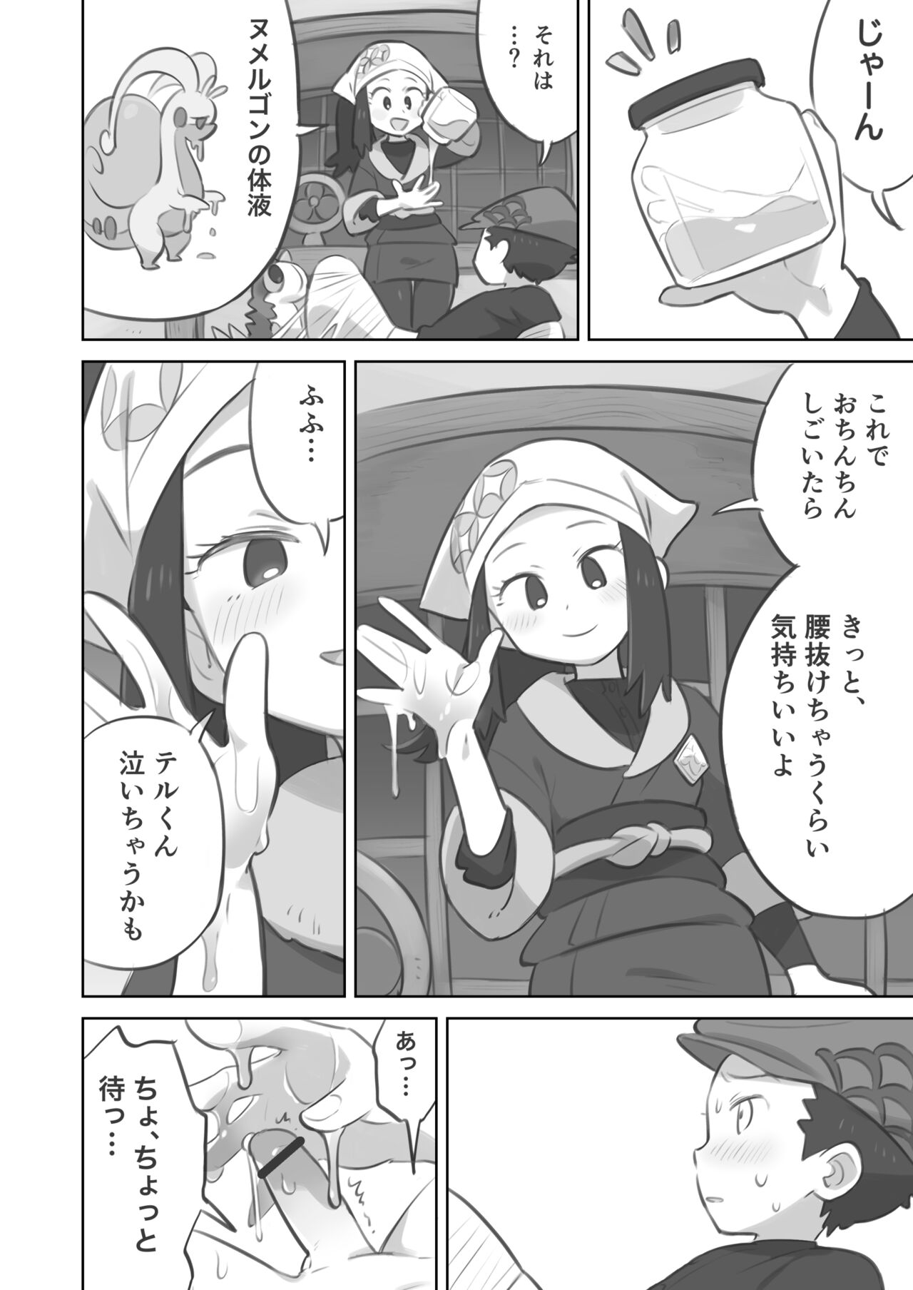 Tekoki Manga page 4 full