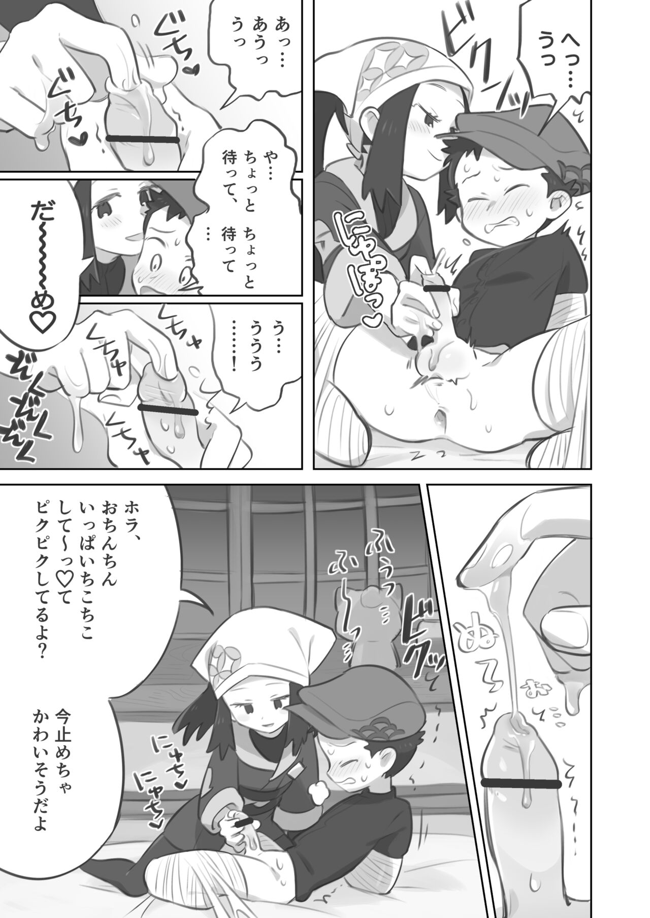 Tekoki Manga page 5 full