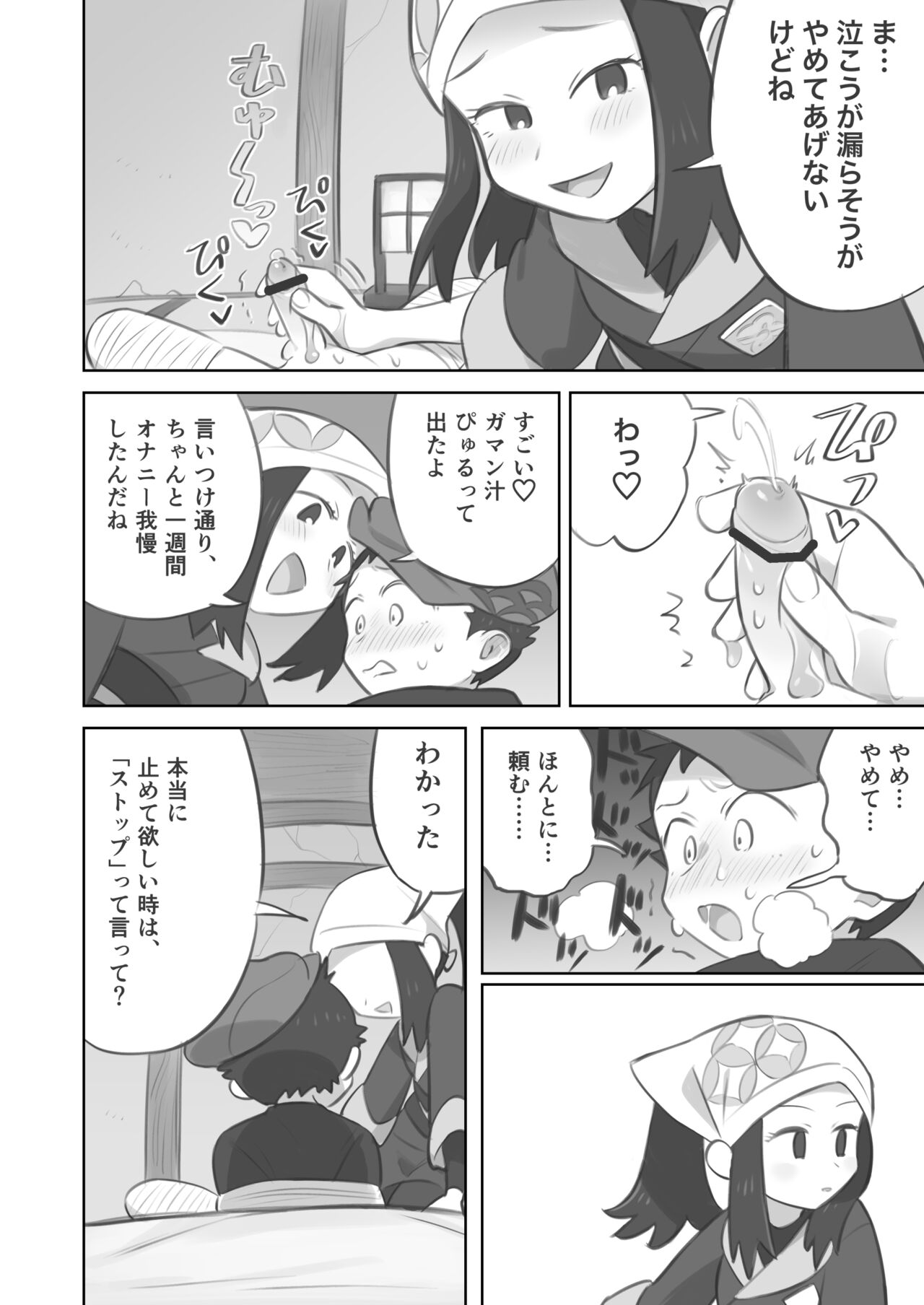 Tekoki Manga page 6 full