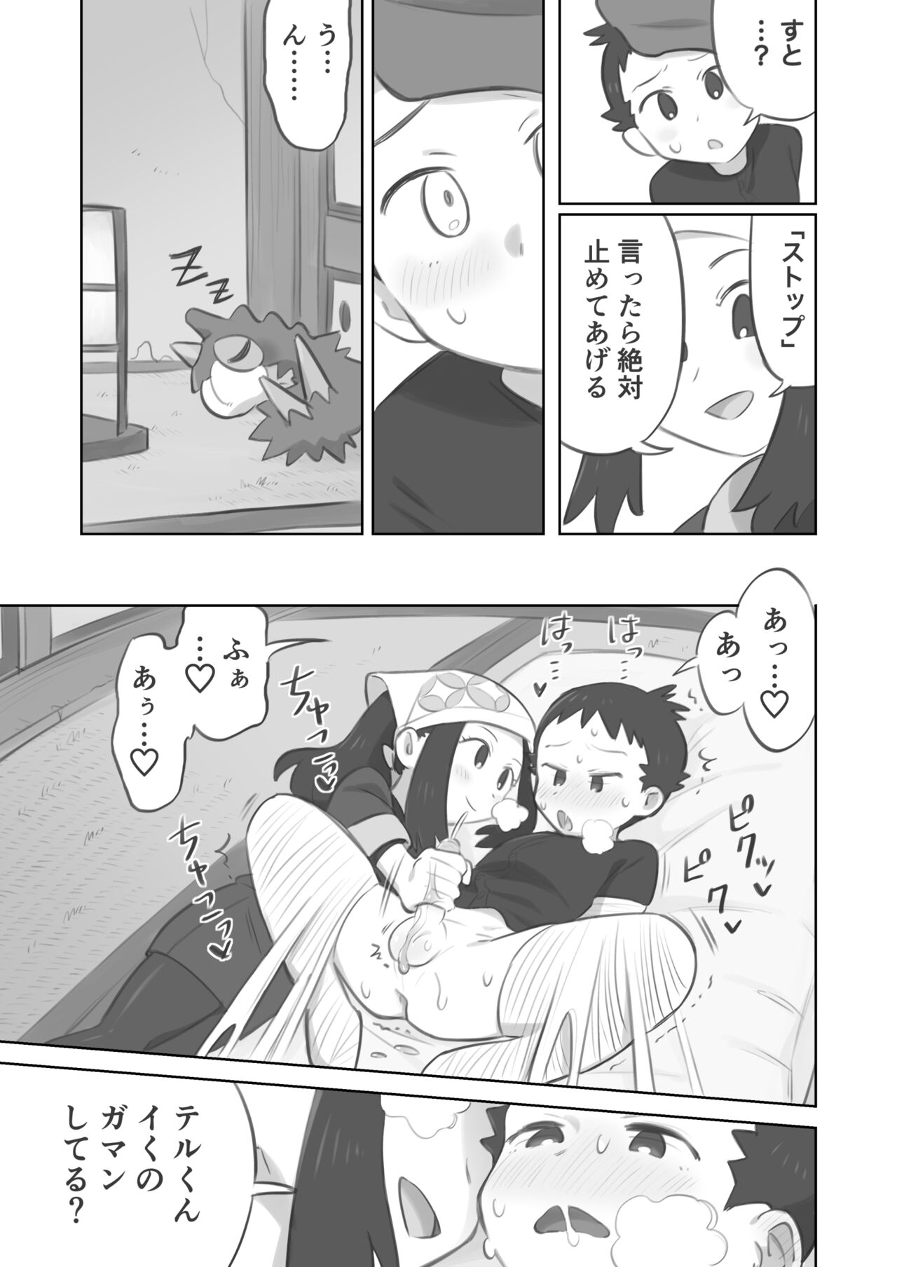 Tekoki Manga page 7 full