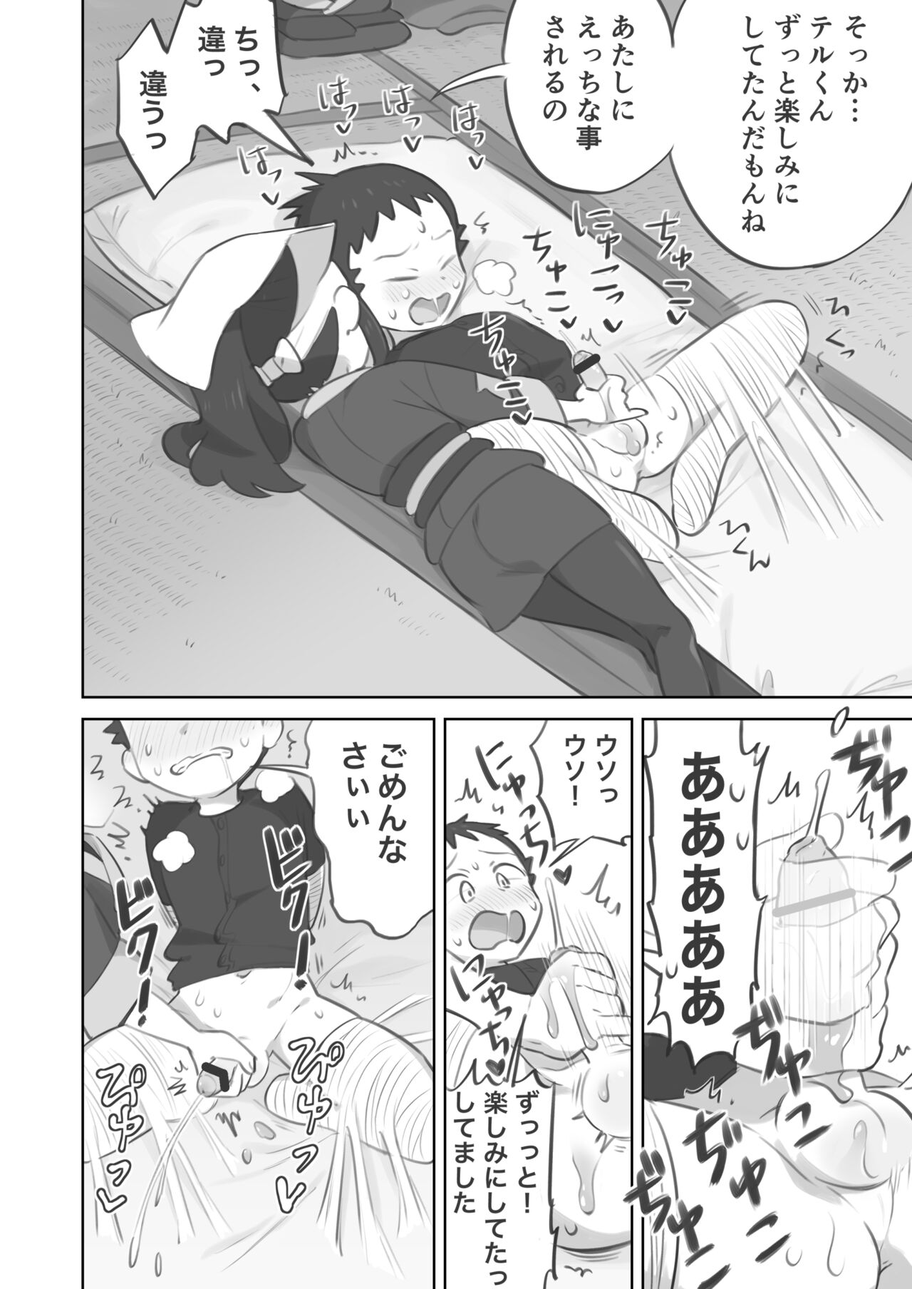Tekoki Manga page 8 full