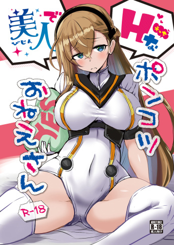 Bijin de H na Ponkotsu Onee-san | The Beautiful and Clumsy Sister cover