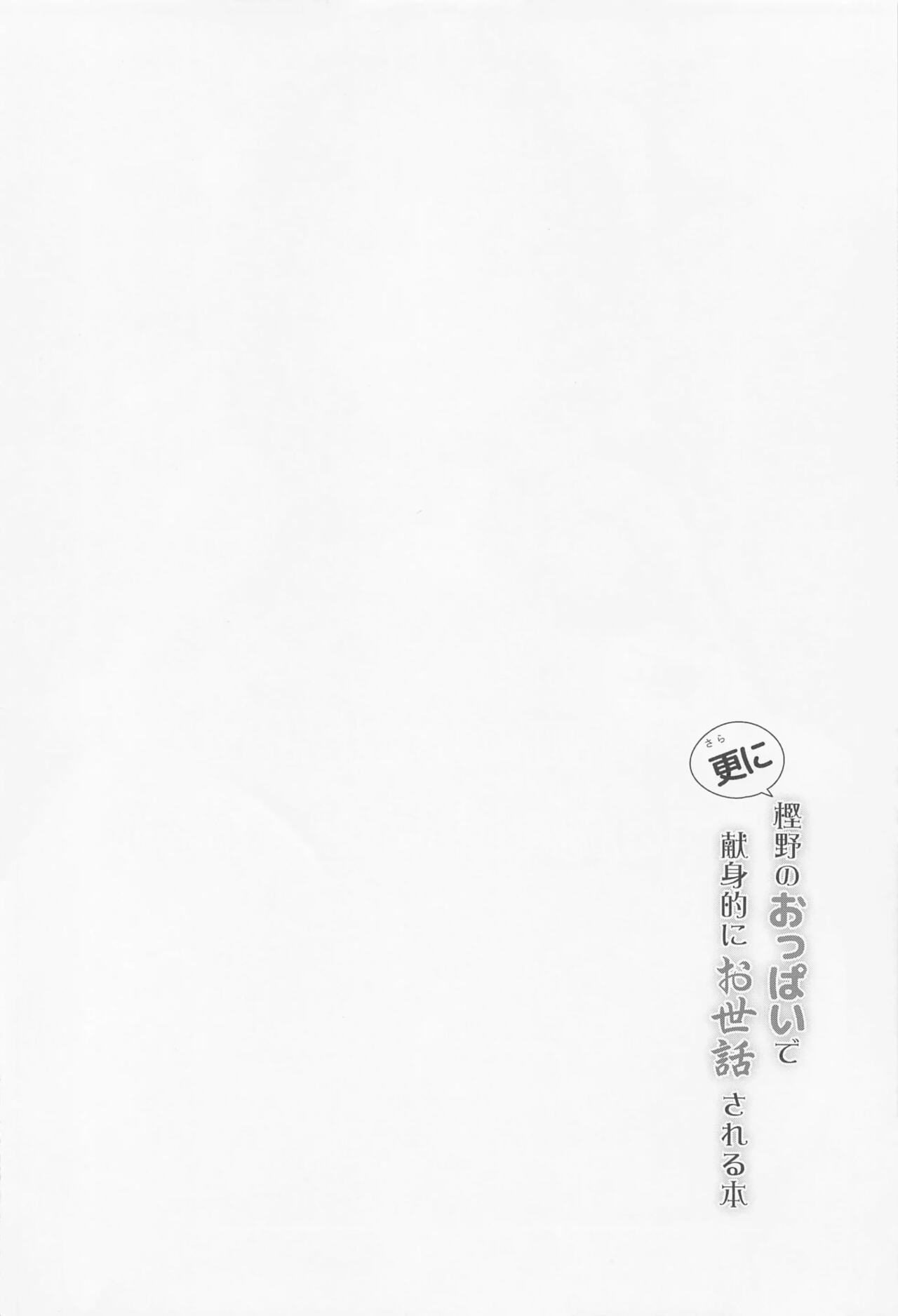 Sarani Kashino no Oppai de Kenshinteki ni Osewasareru Hon page 3 full