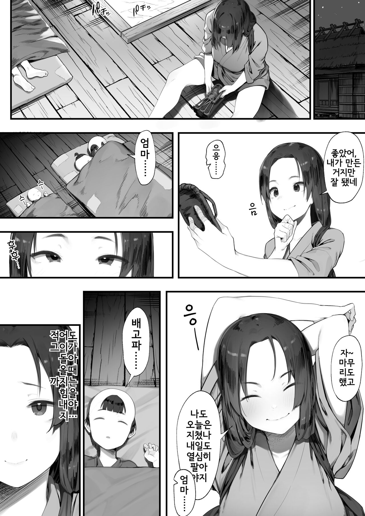 Nusumi no Taika | 도둑질의 대가 page 2 full
