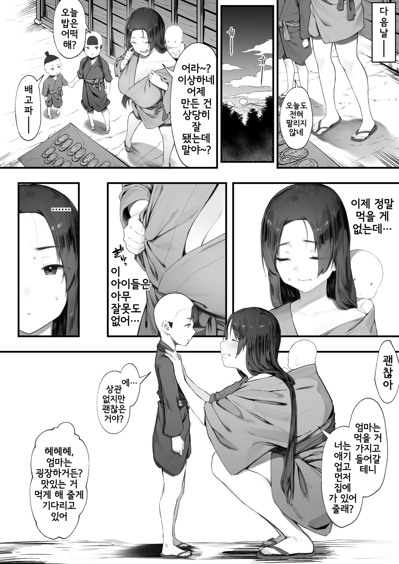 Nusumi no Taika | 도둑질의 대가 page 3 full