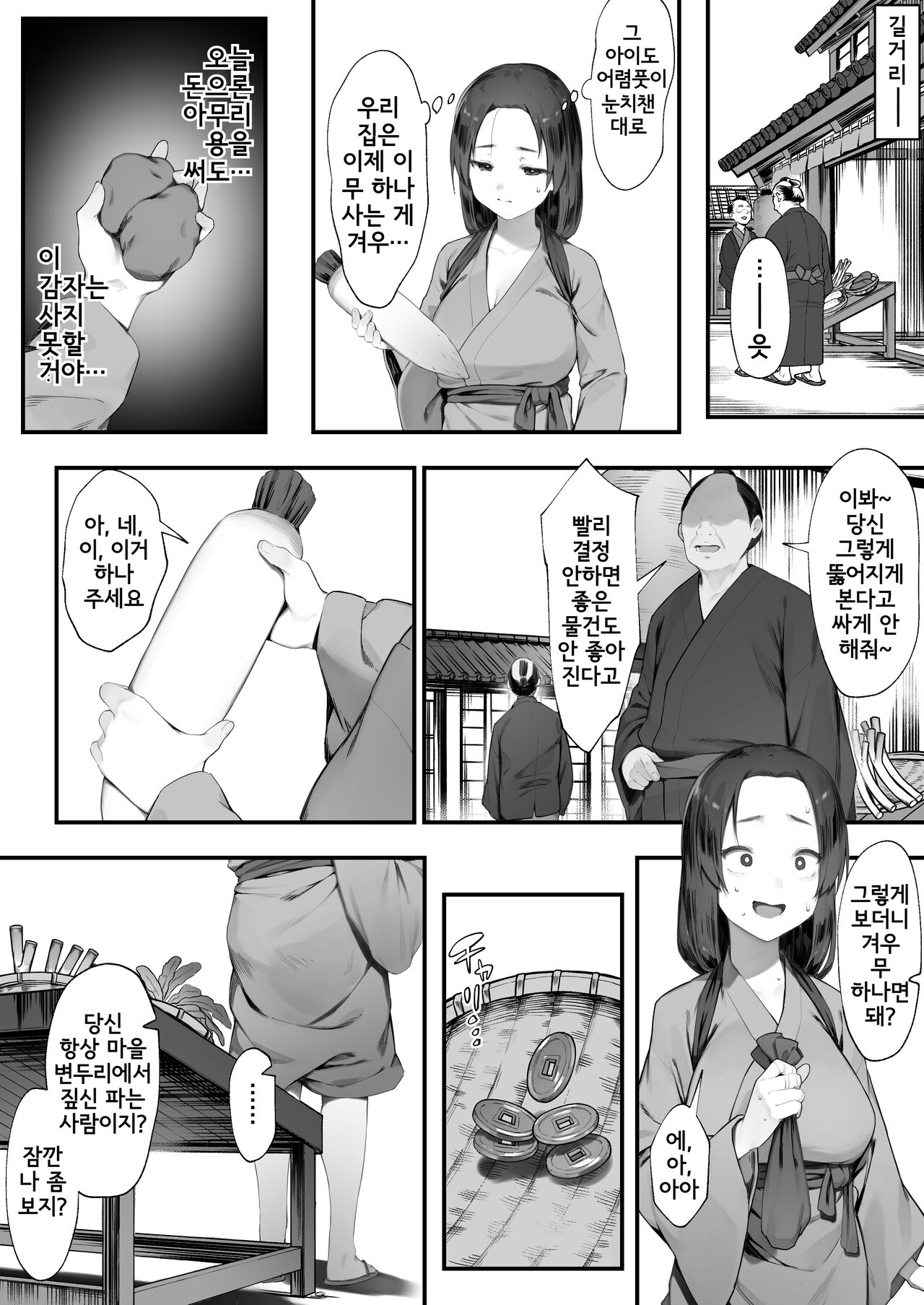 Nusumi no Taika | 도둑질의 대가 page 4 full