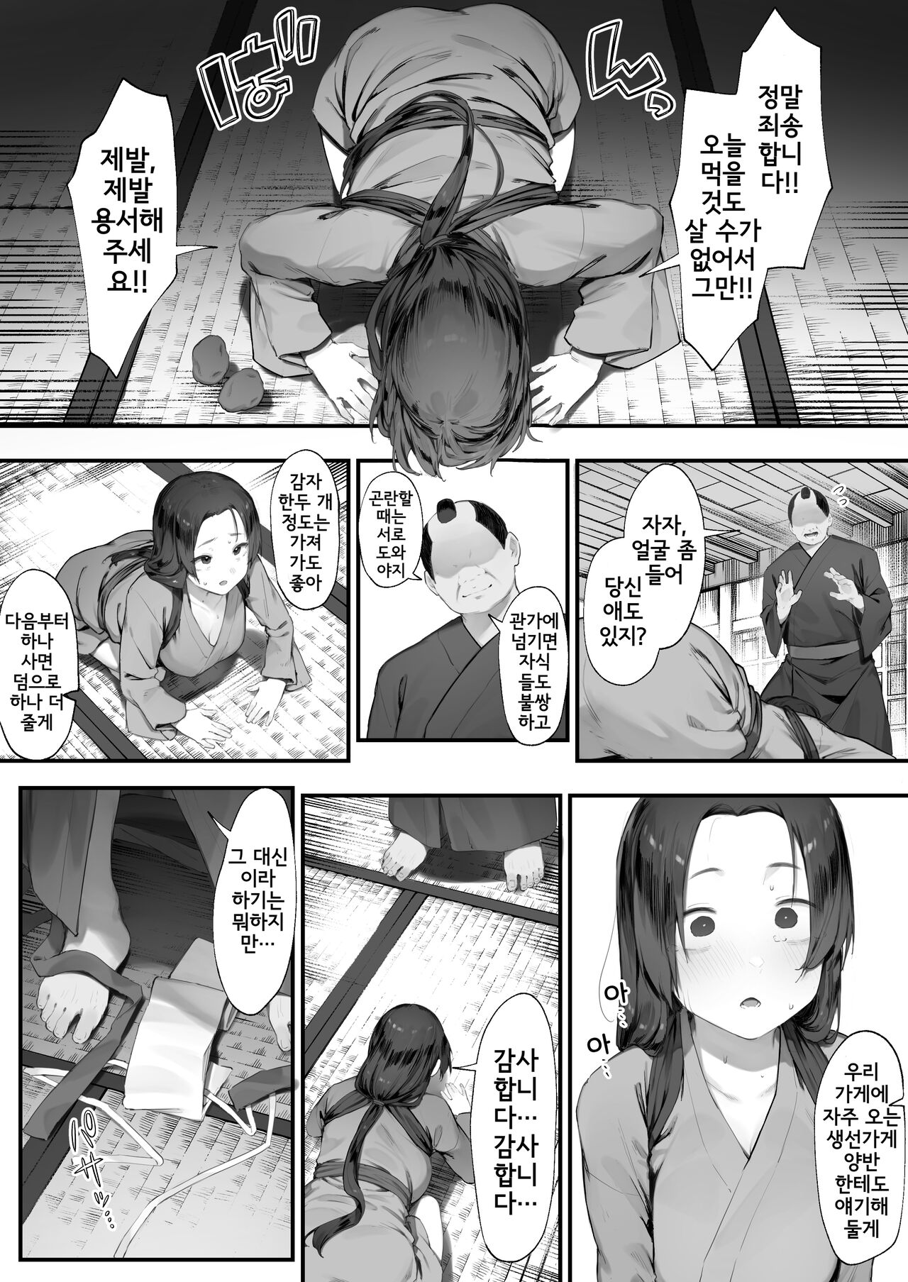 Nusumi no Taika | 도둑질의 대가 page 5 full