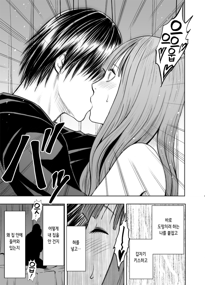 Virgin Tweet | 버진트위터 후편 page 10 full