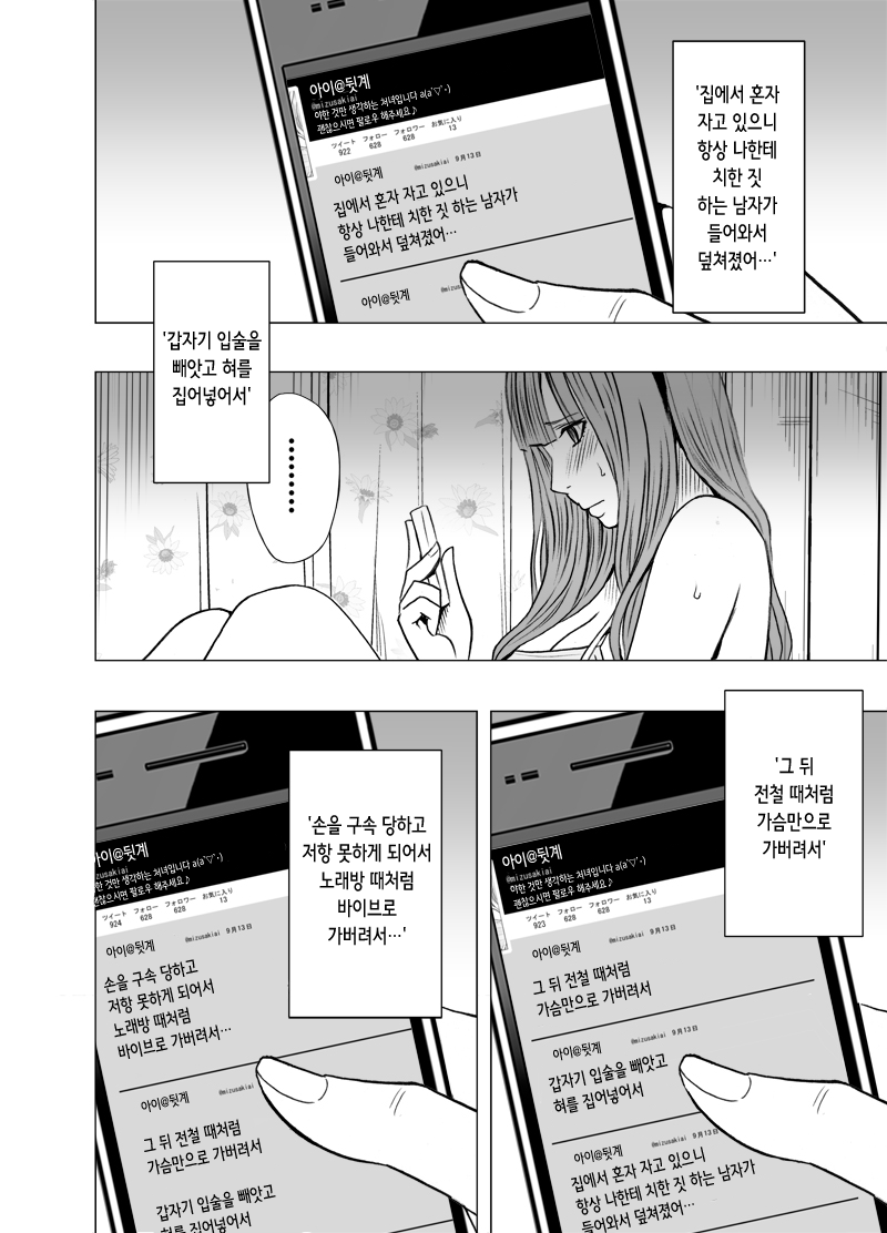 Virgin Tweet | 버진트위터 후편 page 3 full