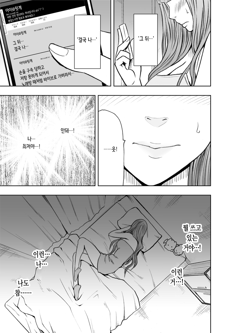 Virgin Tweet | 버진트위터 후편 page 4 full