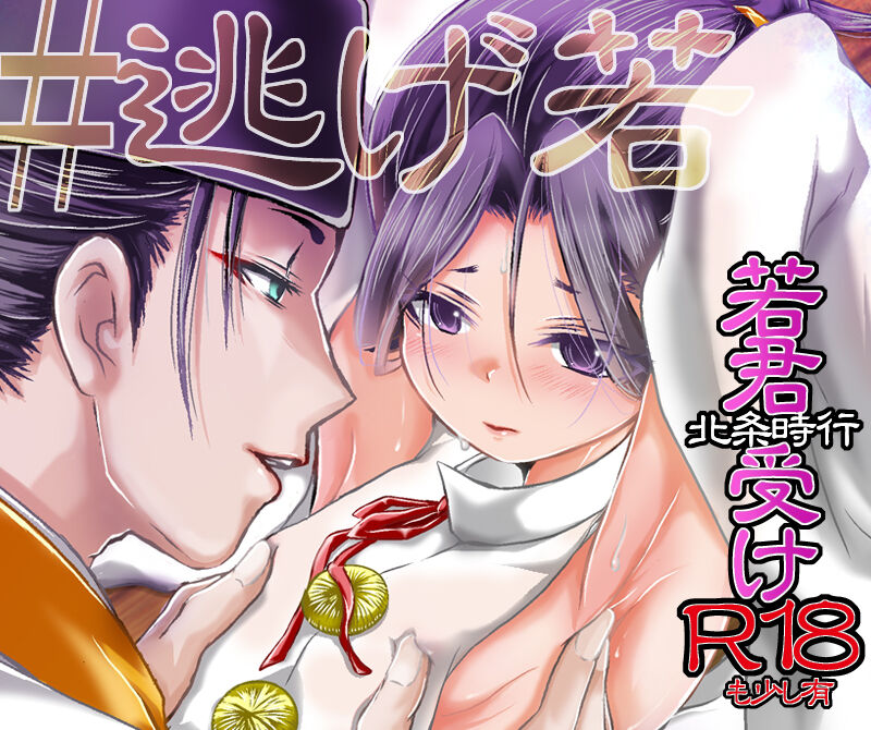 Tokiyuki Hojo page 1 full
