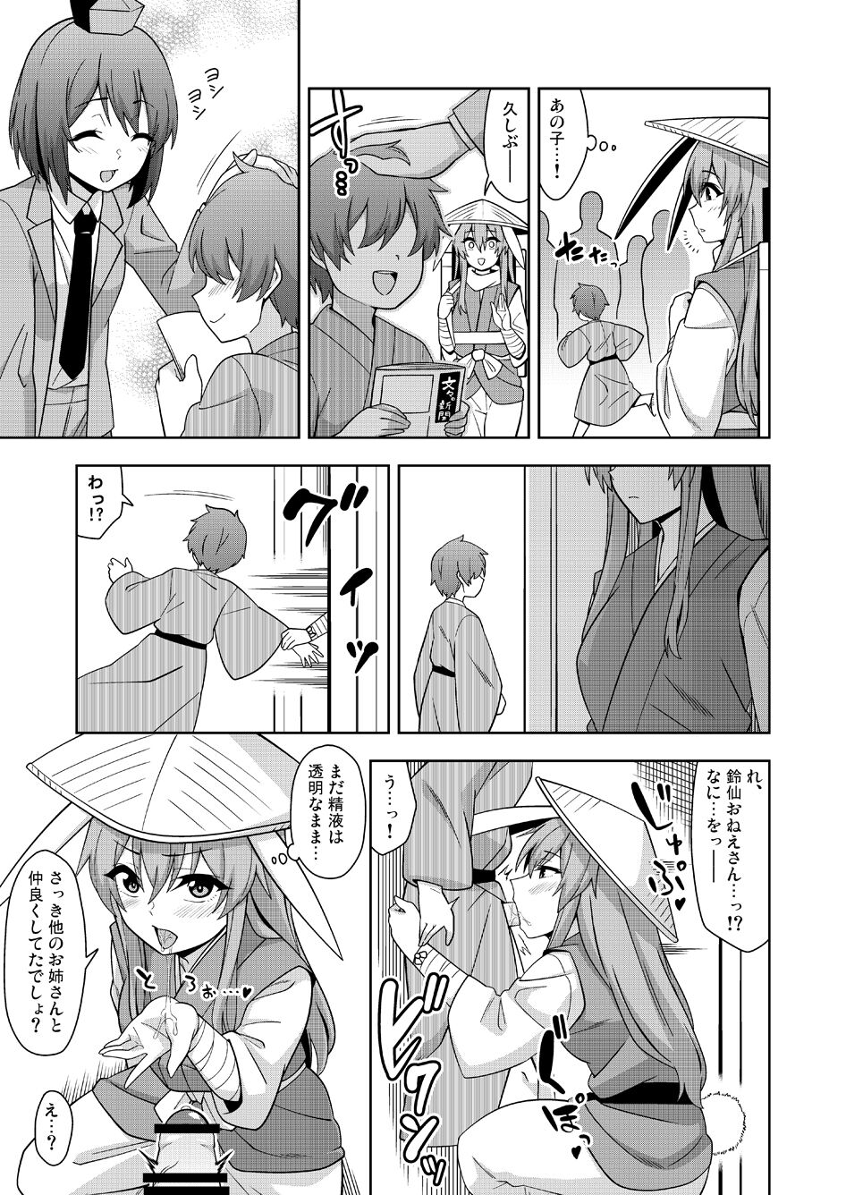 OneShota Reisen page 5 full