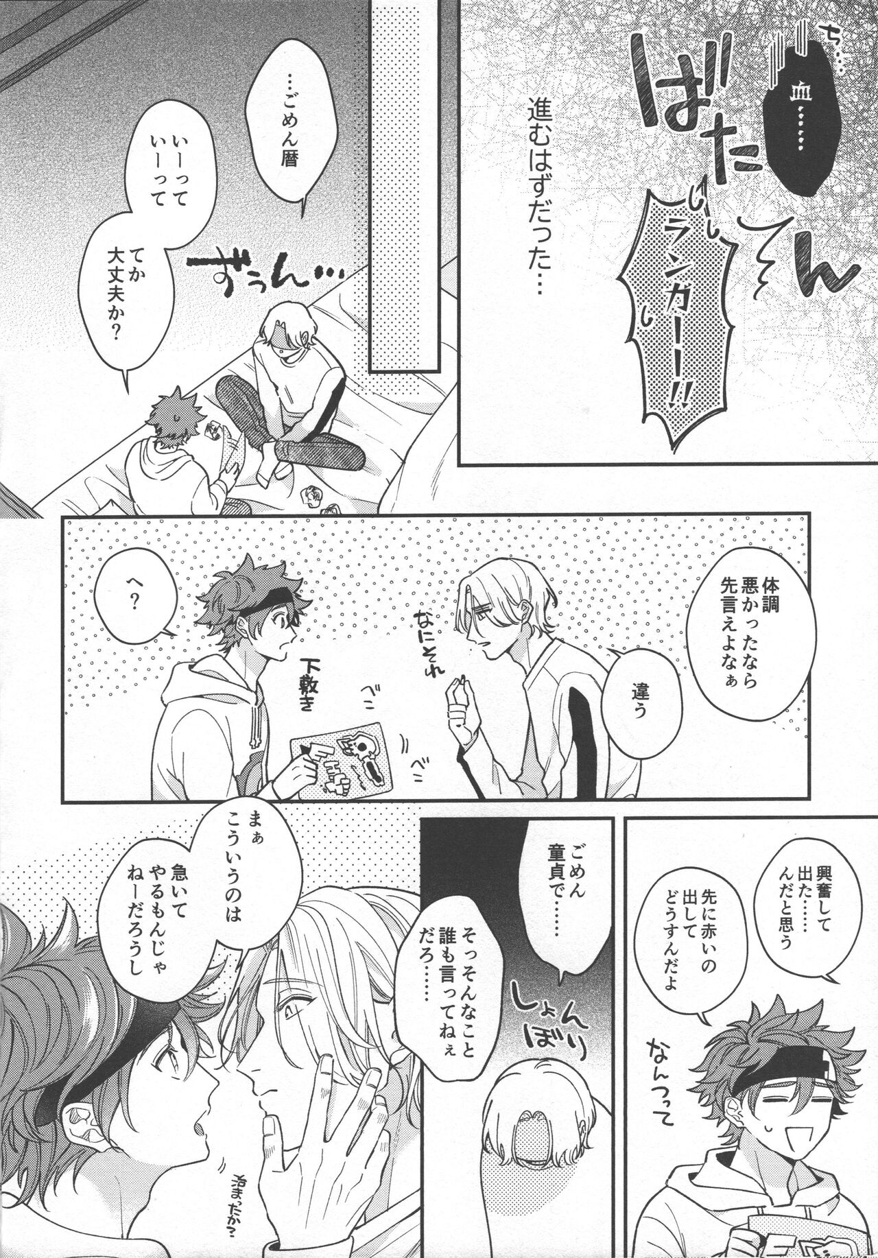 Sentimental Journey page 5 full