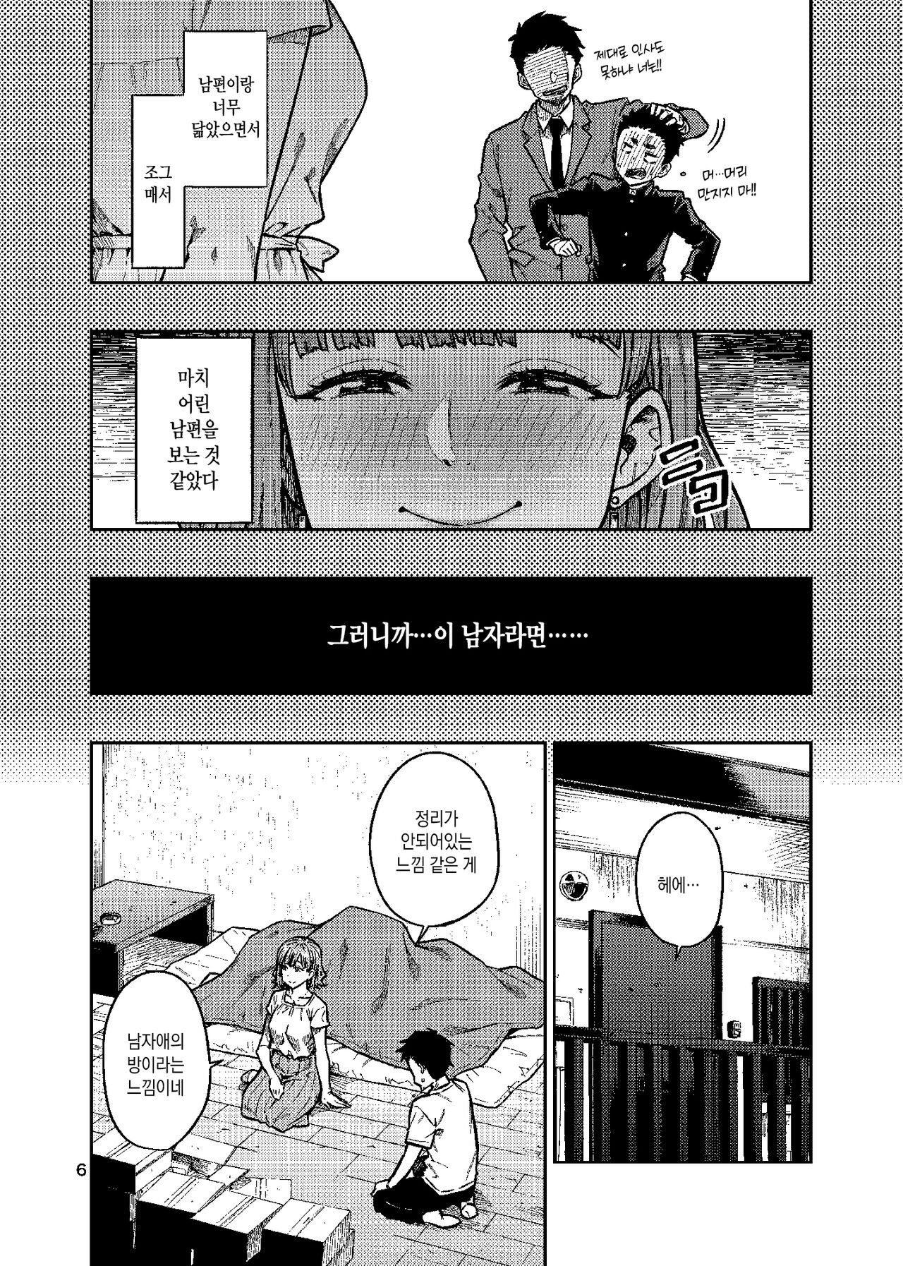 Ninkatsu. ~Anata ni Nita Kodomo ga U*****te......~ page 7 full