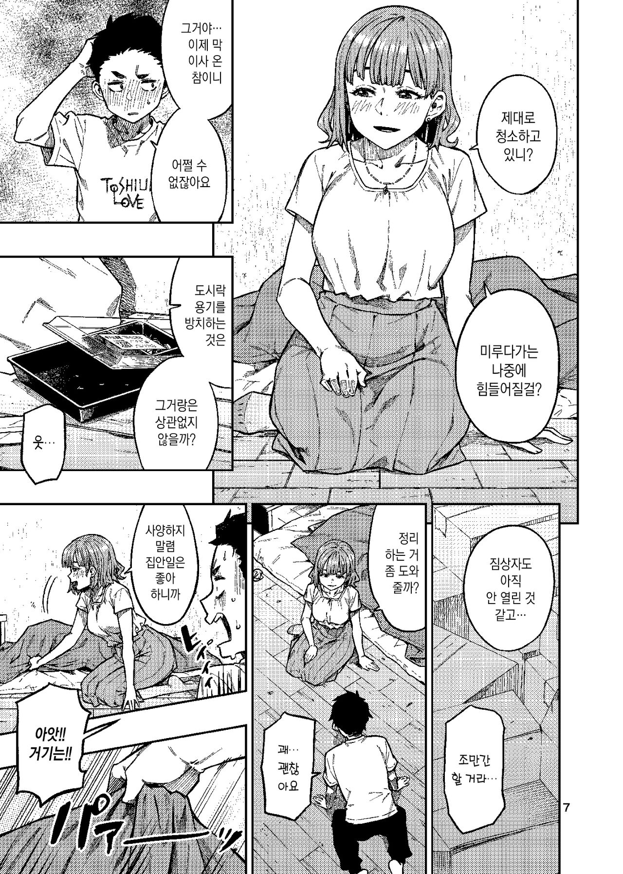 Ninkatsu. ~Anata ni Nita Kodomo ga U*****te......~ page 8 full