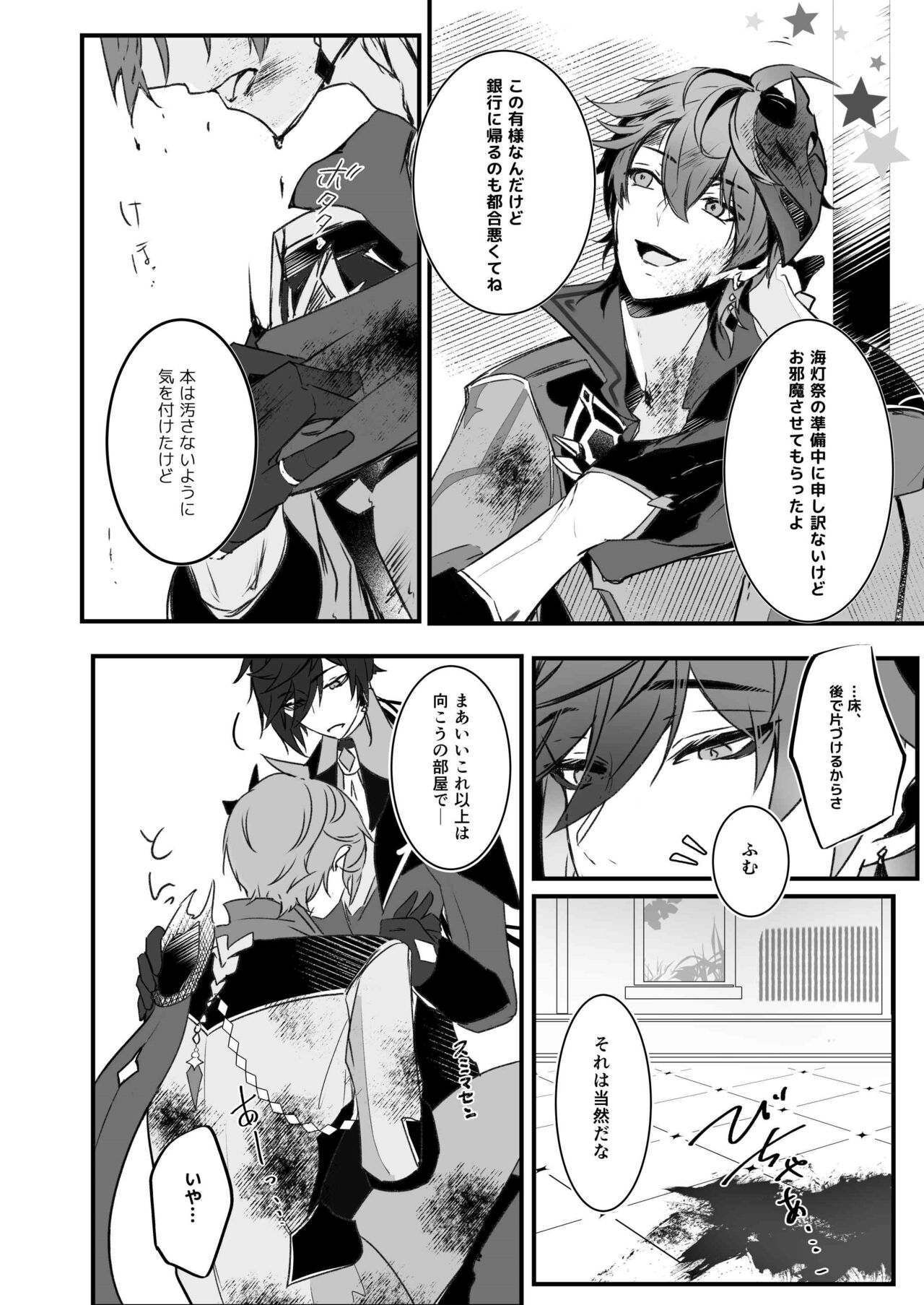 Ten no Kai - Angel's stairs page 6 full