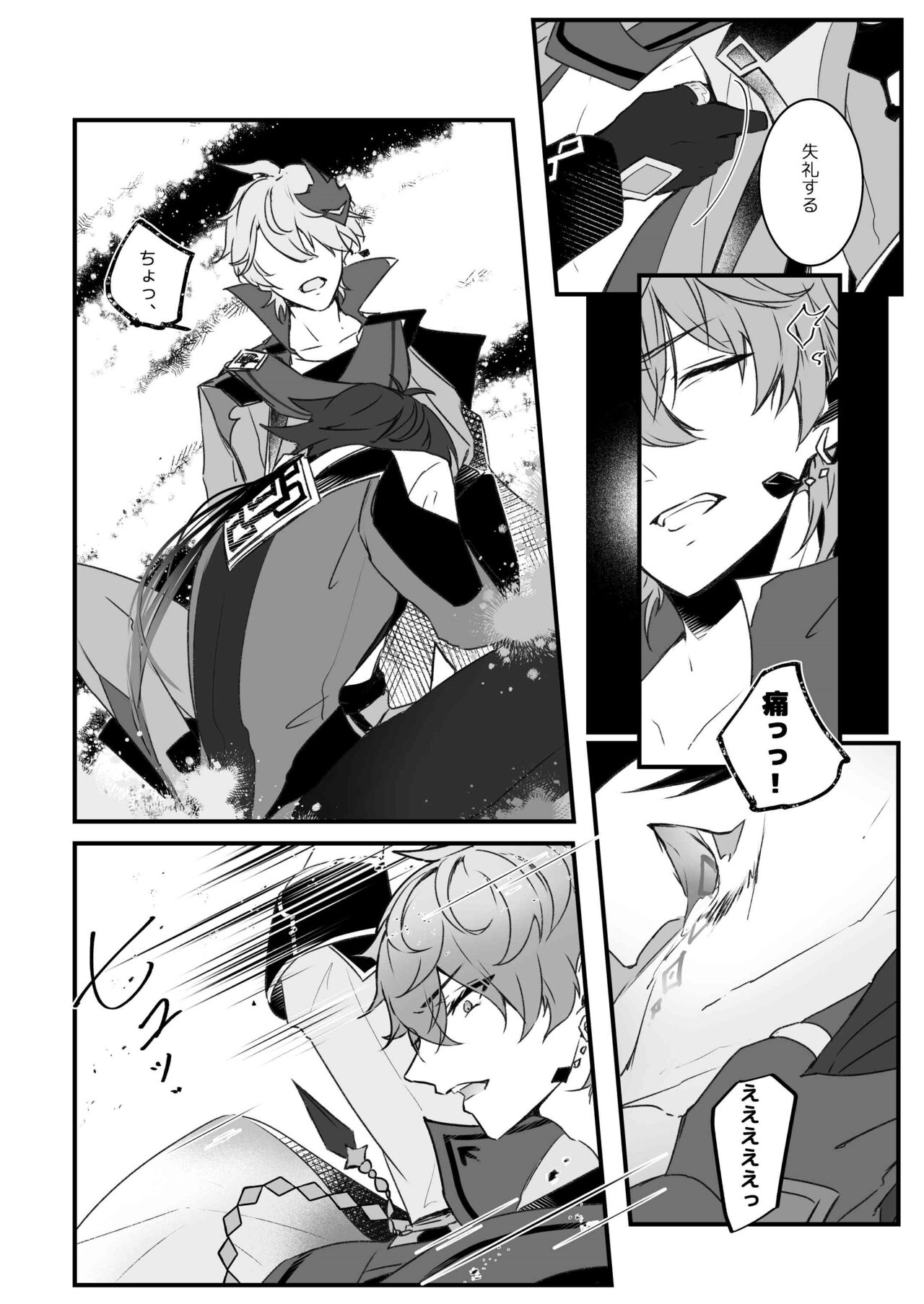 Ten no Kai - Angel's stairs page 8 full