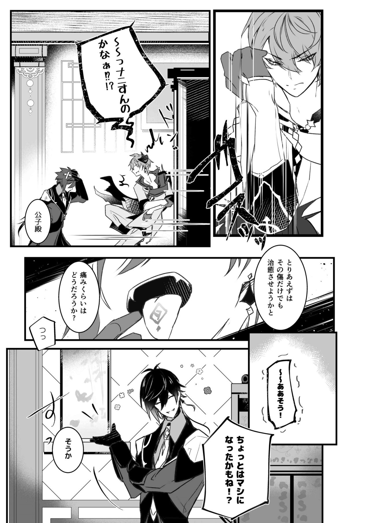 Ten no Kai - Angel's stairs page 9 full