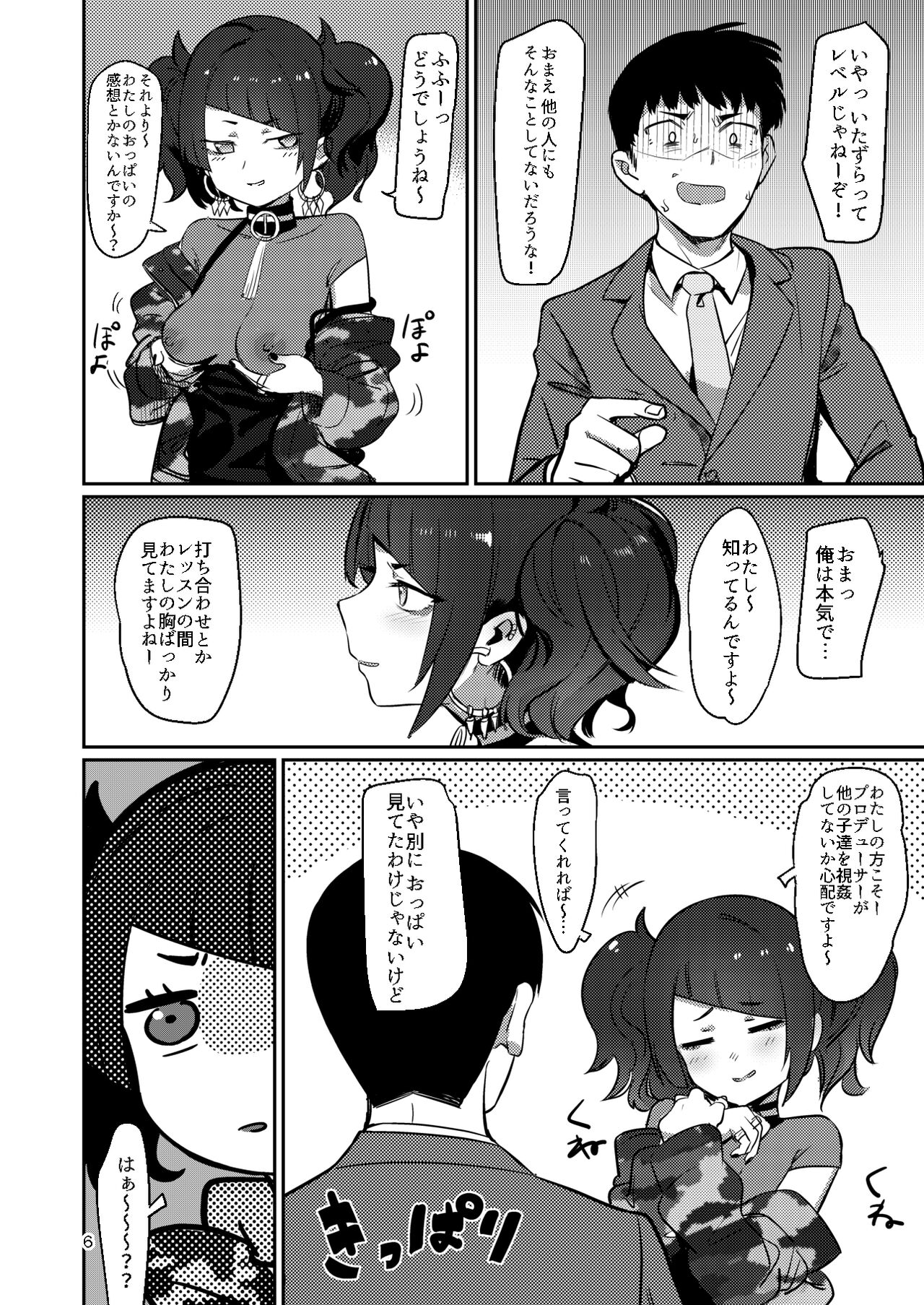 Hee, Mamimi Hayakuchi de Shabereru jan page 5 full