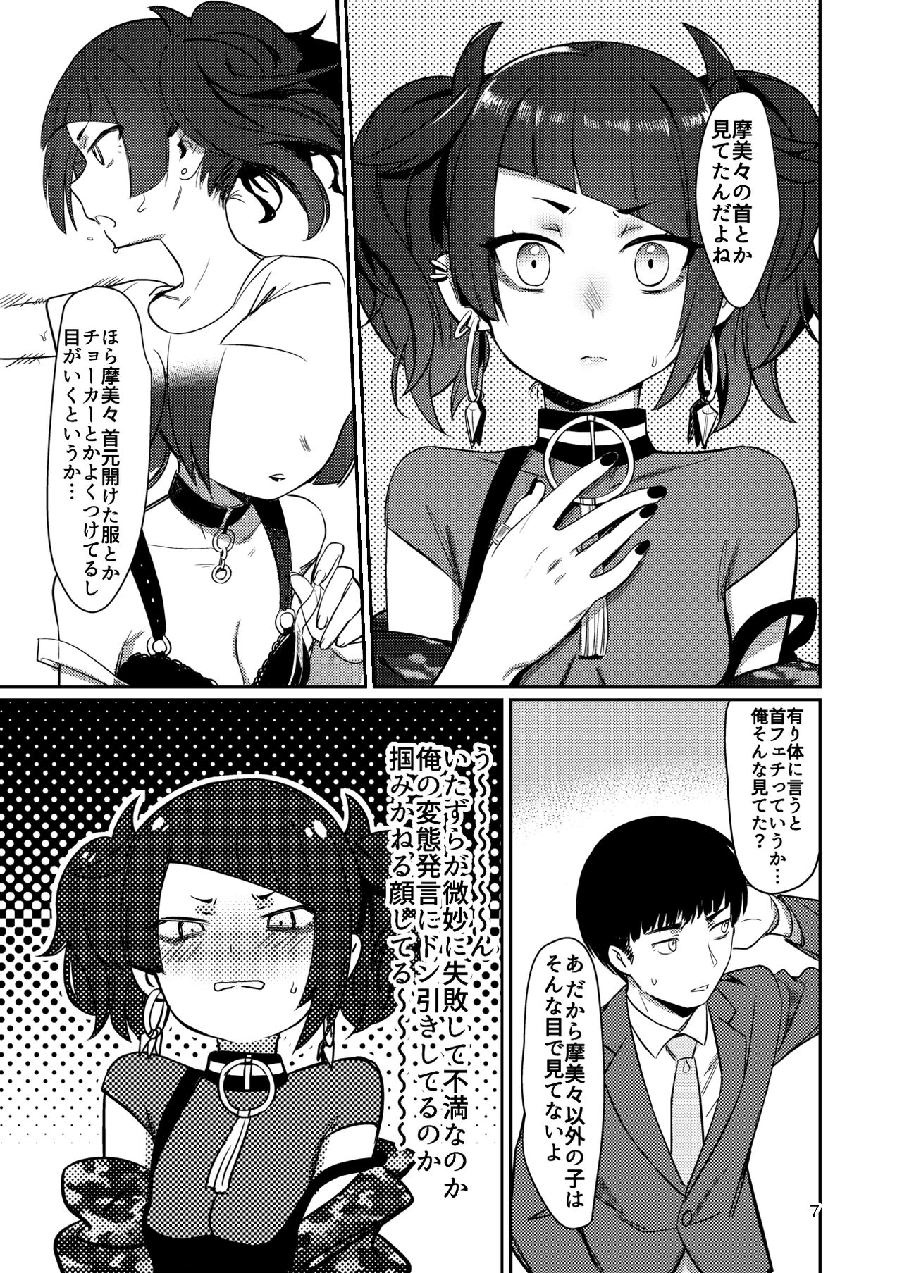 Hee, Mamimi Hayakuchi de Shabereru jan page 6 full