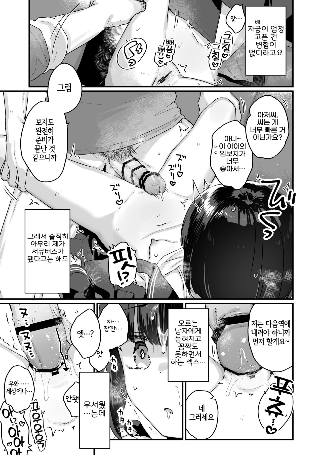 Naritakunai no ni Succubus ni Natte Shimatta Yamada-san Densha Rankou Hen | 되고 싶지 않았는데 서큐버스가 되어버린 야마다 양 전철난교 편 page 10 full