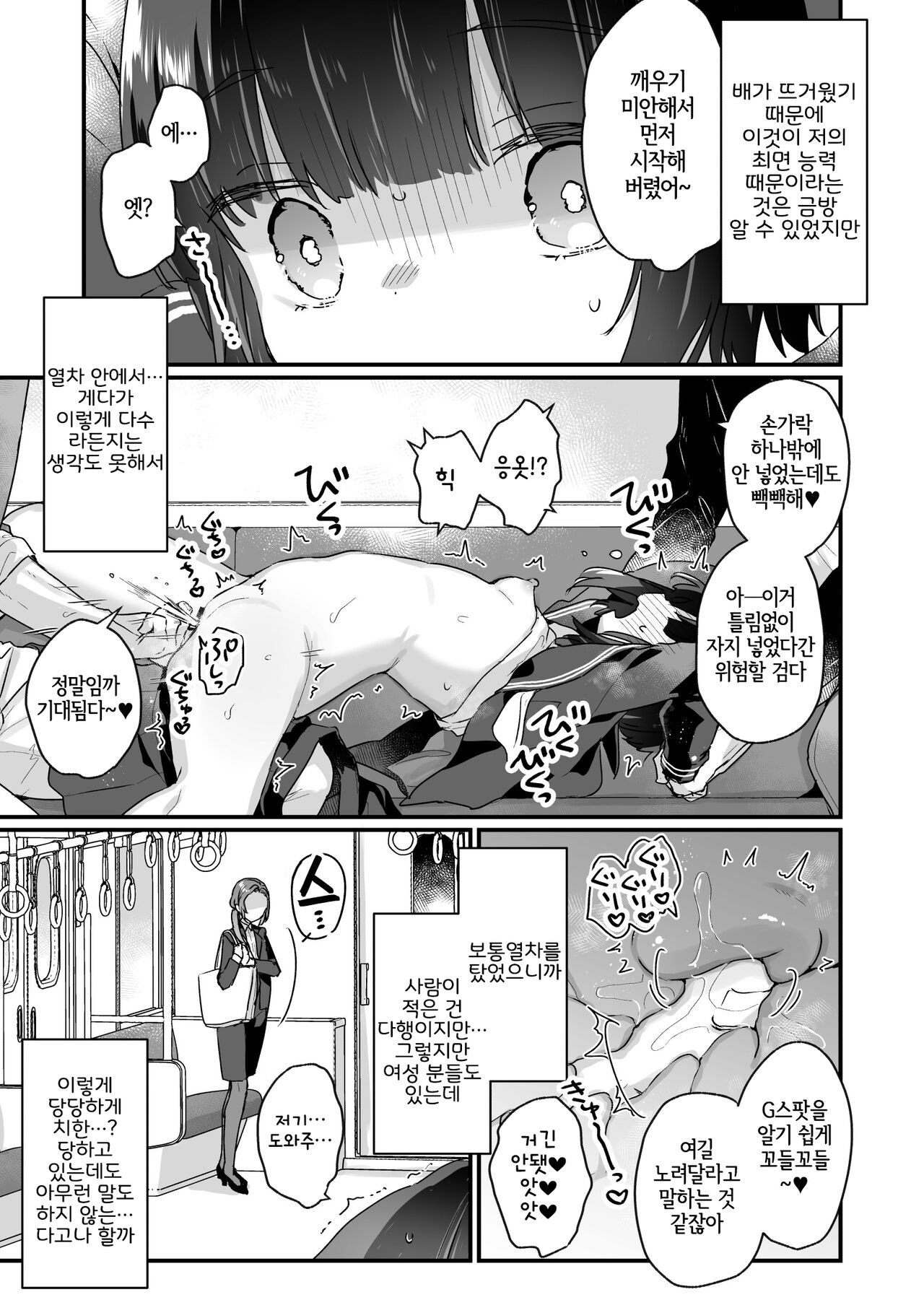 Naritakunai no ni Succubus ni Natte Shimatta Yamada-san Densha Rankou Hen | 되고 싶지 않았는데 서큐버스가 되어버린 야마다 양 전철난교 편 page 6 full