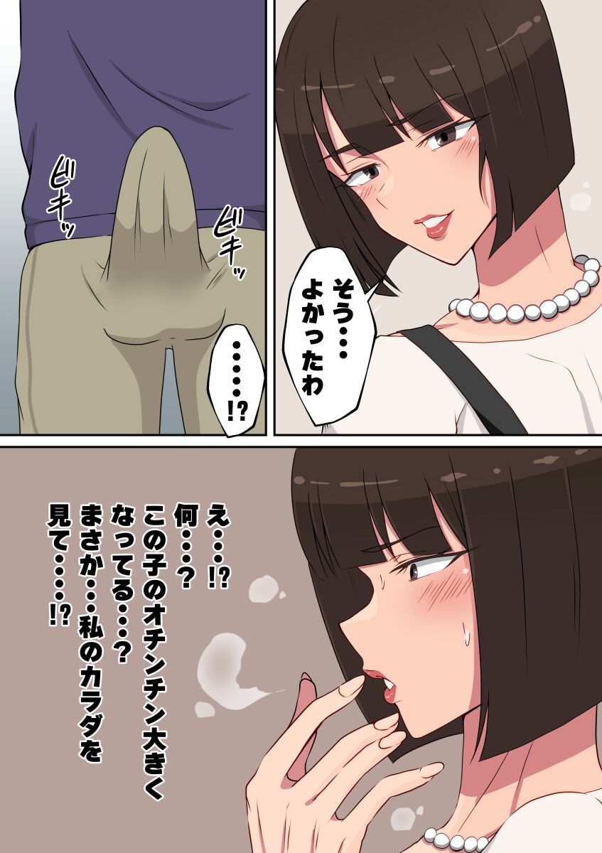 Boku no kāsan wa kin'niku madamu page 4 full