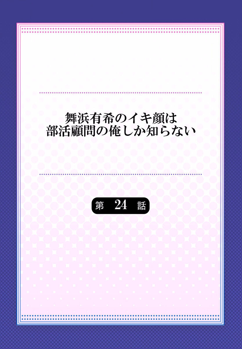 Maihama Yuki no Ikigao wa Bukatsu Komon no Ore shika Shiranai 24-26 page 2 full