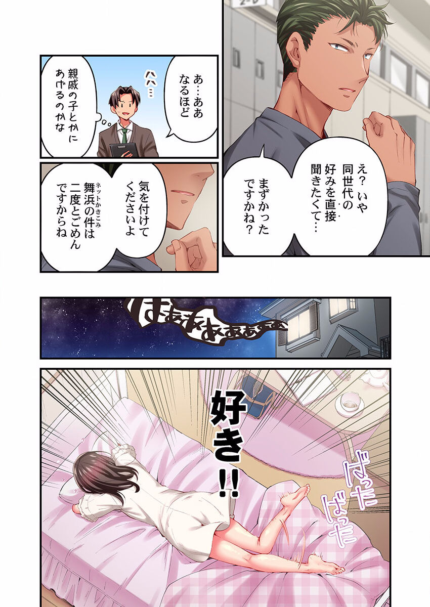 Maihama Yuki no Ikigao wa Bukatsu Komon no Ore shika Shiranai 24-26 page 6 full