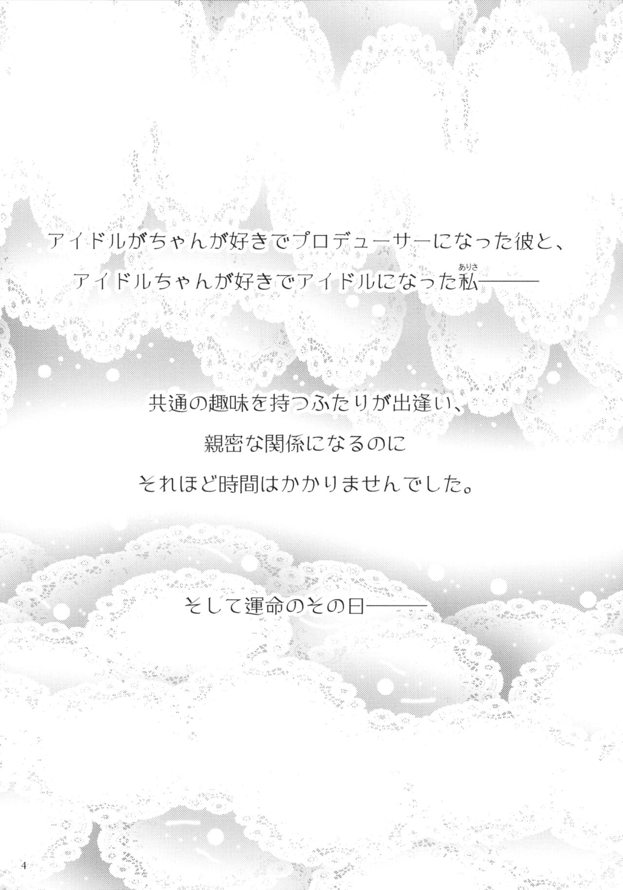 Arisa no Hajimete, Moratte Kudasai ! page 4 full