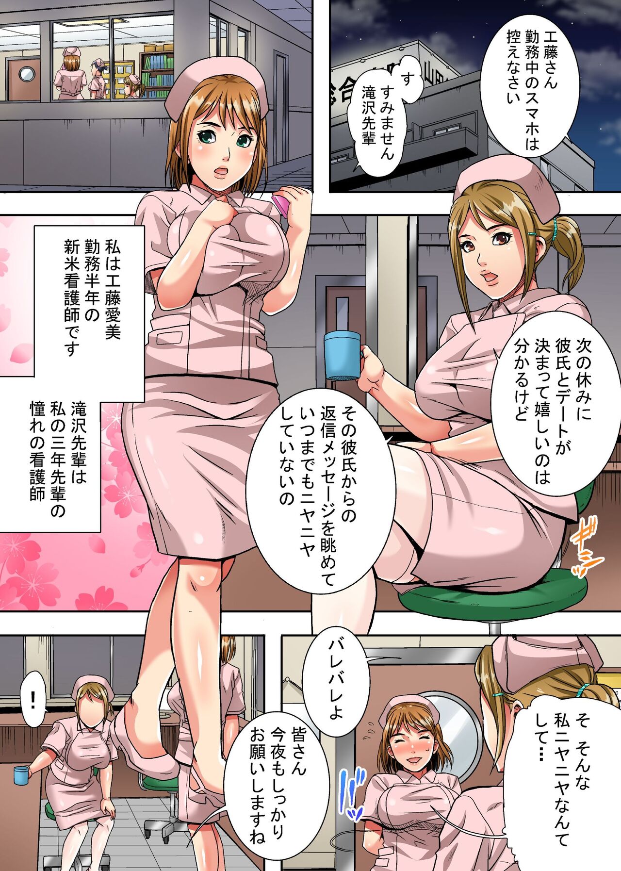 Shinjin Nurse Manami Anal Kaihatsu ~Byoushitsu de Hentai Kansha-Tachi ni Shibarare Hamerare Ochiteiku Bijin Nurse-Tachi~ page 4 full
