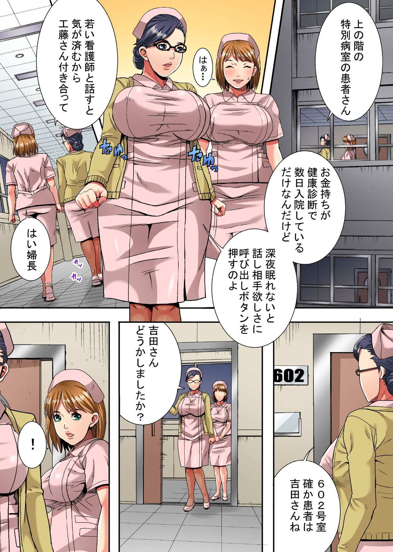 Shinjin Nurse Manami Anal Kaihatsu ~Byoushitsu de Hentai Kansha-Tachi ni Shibarare Hamerare Ochiteiku Bijin Nurse-Tachi~ page 6 full
