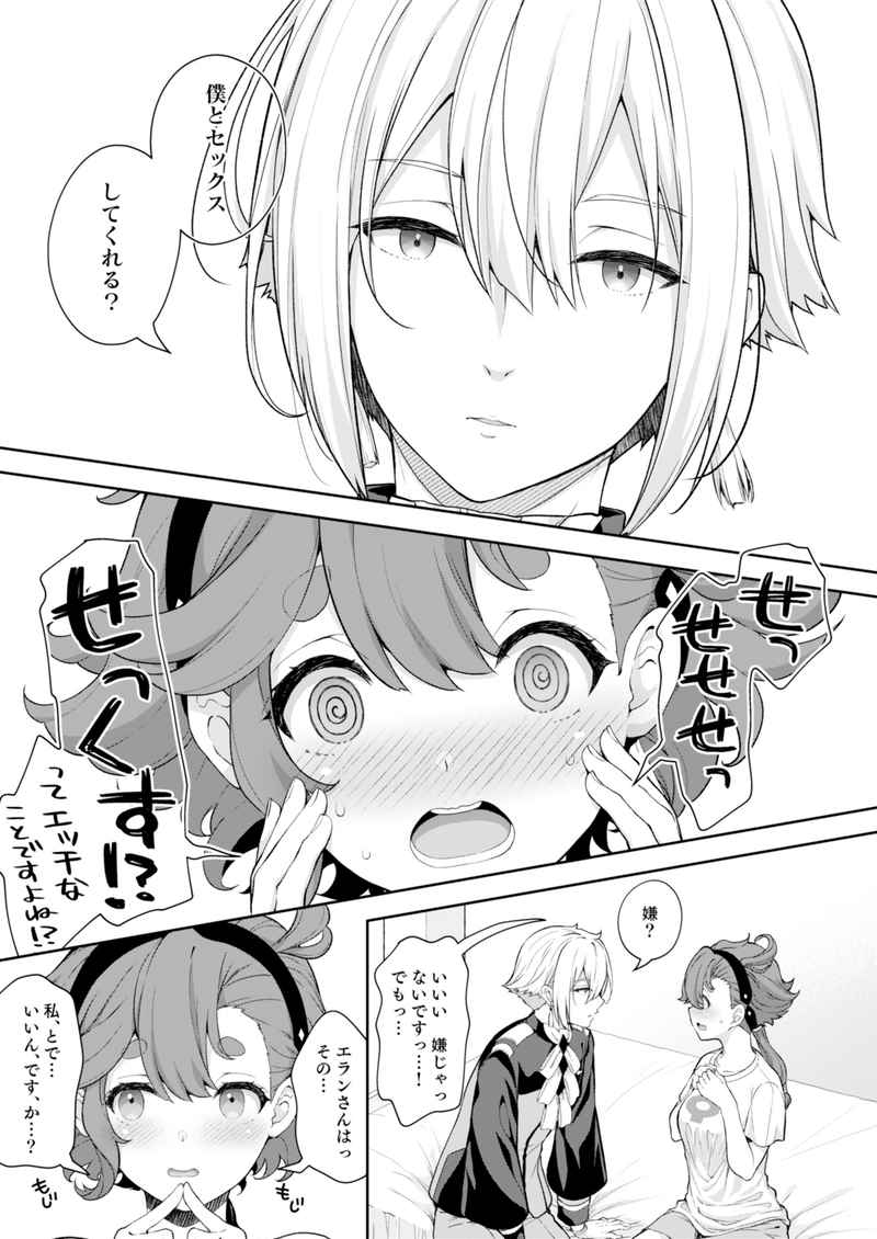Elan to Suletta no Sex Shinai to Derarenai Heya page 2 full