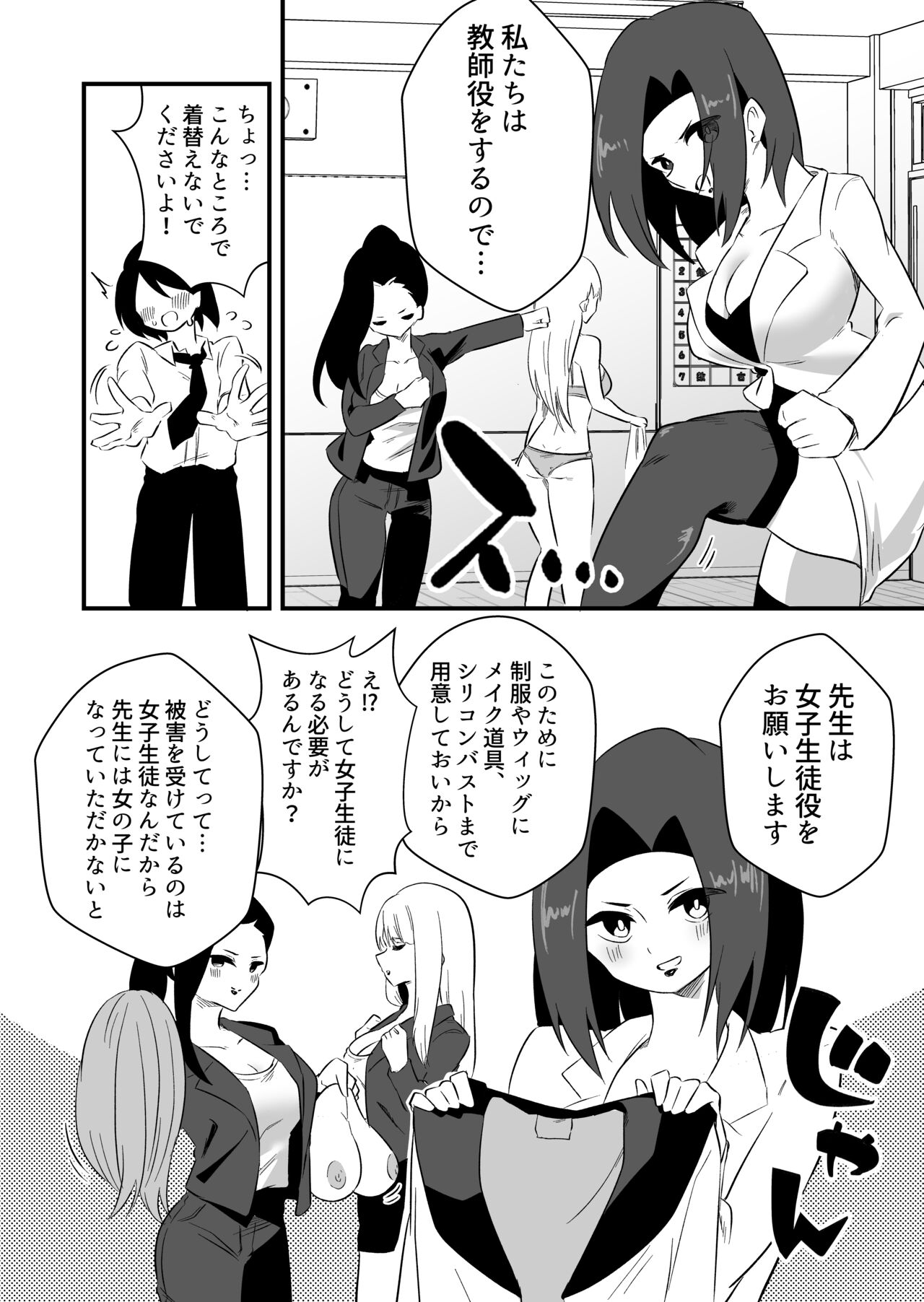 Mon Pe Niyoru Dansei Kyoushi Josou Choukyou Keikaku page 4 full