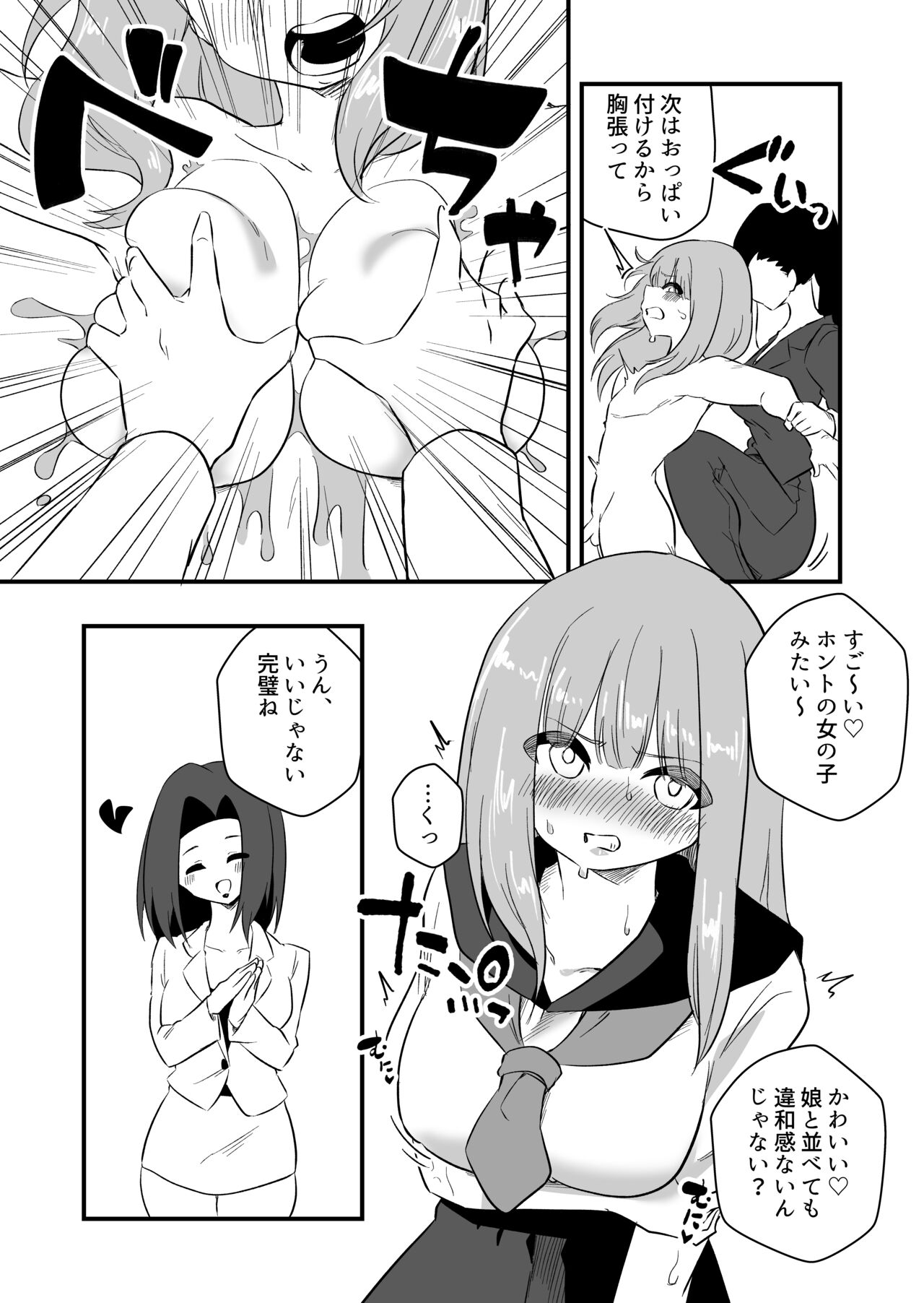 Mon Pe Niyoru Dansei Kyoushi Josou Choukyou Keikaku page 6 full