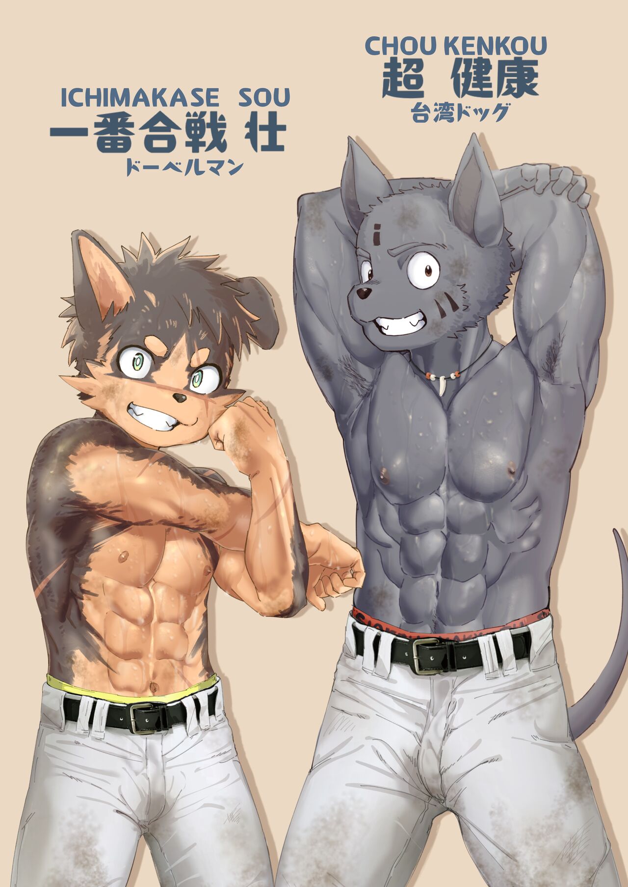 健壮KENSOU page 2 full
