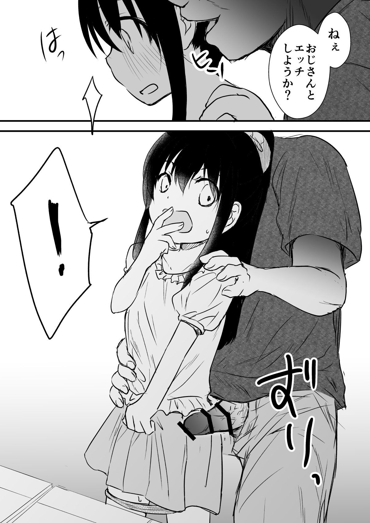 Chikan no Ojisan ni Tsuite Ittara page 6 full