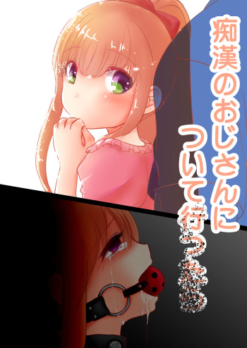 Chikan no Ojisan ni Tsuite Ittara cover