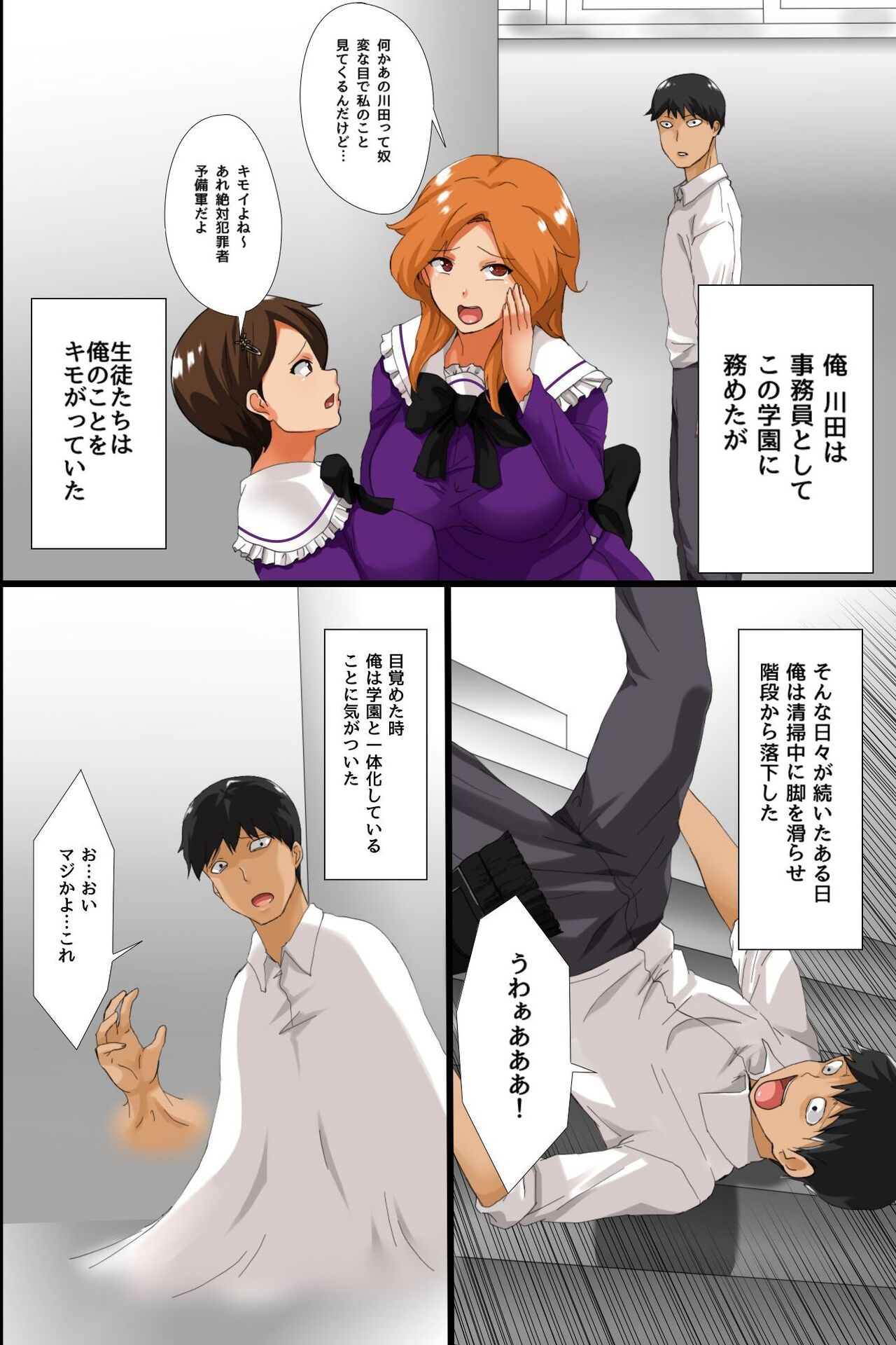Ore no Shihaisuru Gakuen ~ Saimin mo Jikanteishi mo Omoi no Mama de Onna Seito-tachi o Ikase Makuru Gakuen Hāremu Seikatsu ~ page 8 full