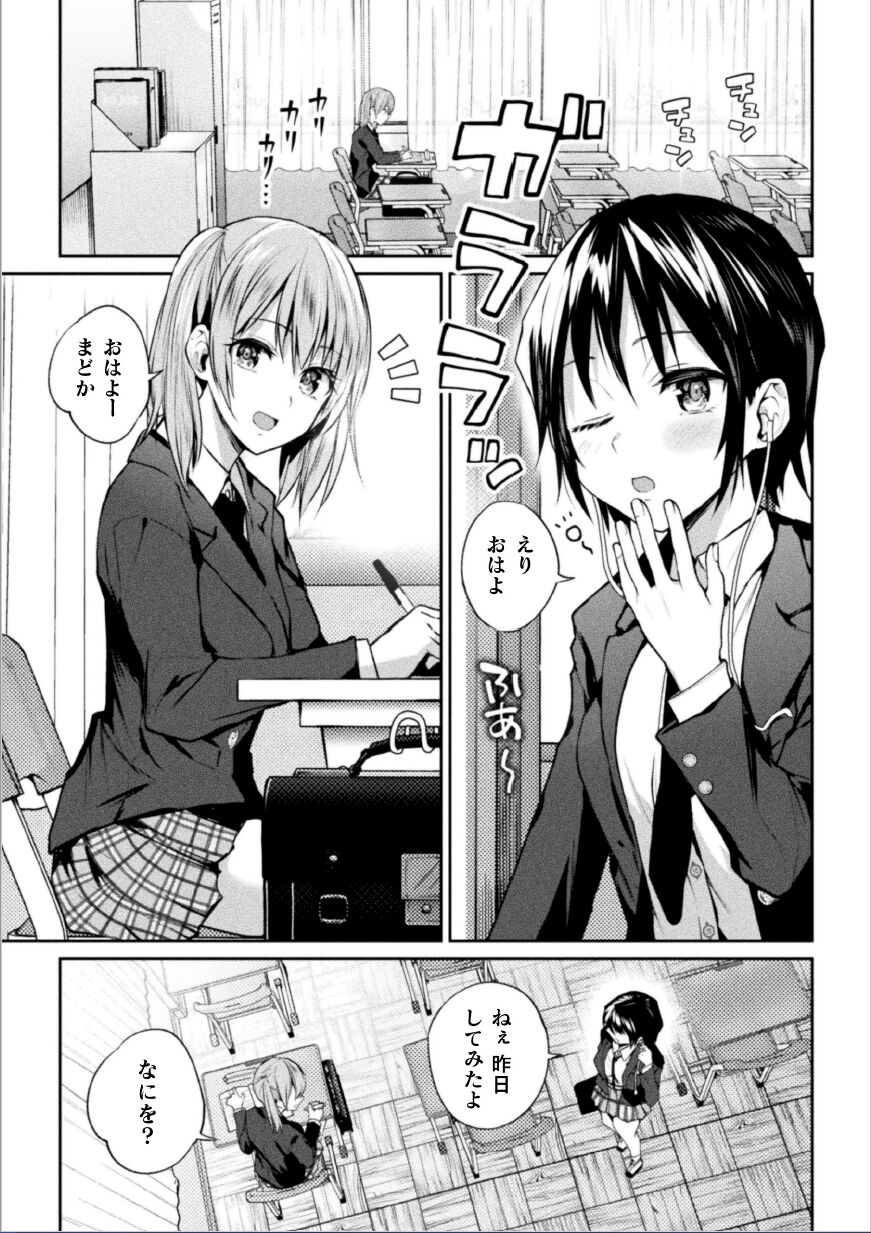 Futari asobi tomodachi ♀♀ dōshi no baai 1 page 2 full