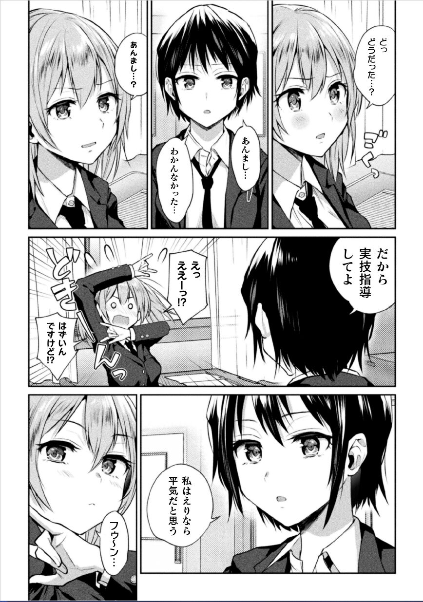 Futari asobi tomodachi ♀♀ dōshi no baai 1 page 4 full