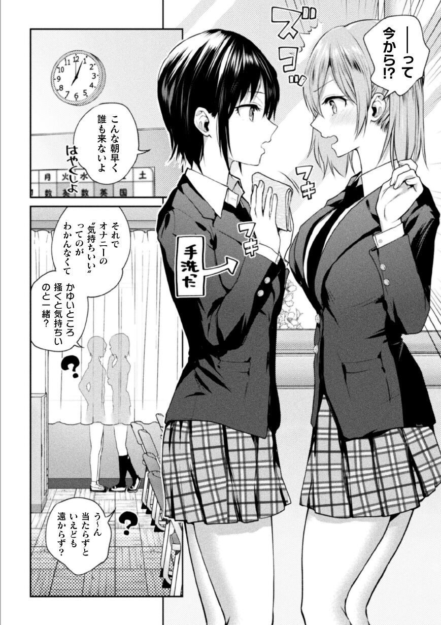 Futari asobi tomodachi ♀♀ dōshi no baai 1 page 5 full