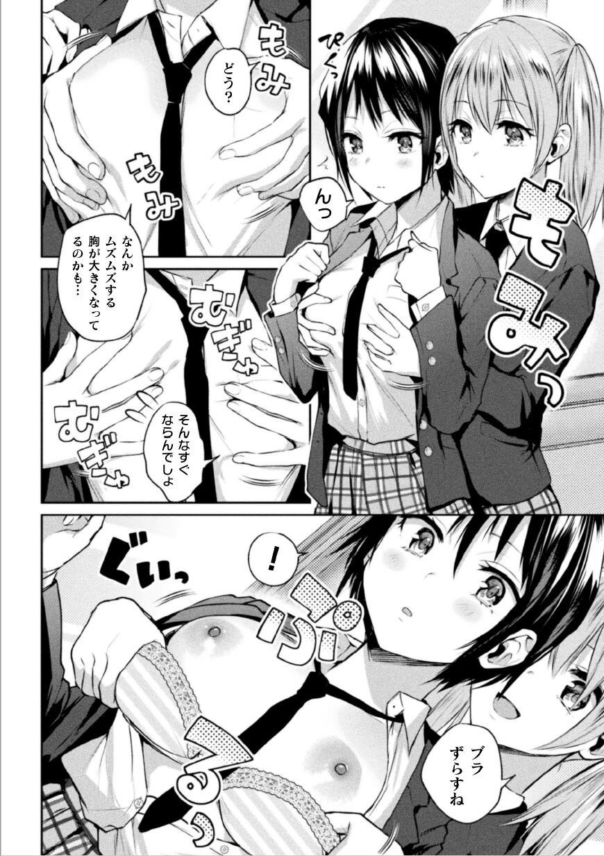 Futari asobi tomodachi ♀♀ dōshi no baai 1 page 7 full