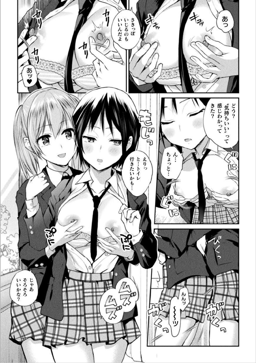 Futari asobi tomodachi ♀♀ dōshi no baai 1 page 8 full
