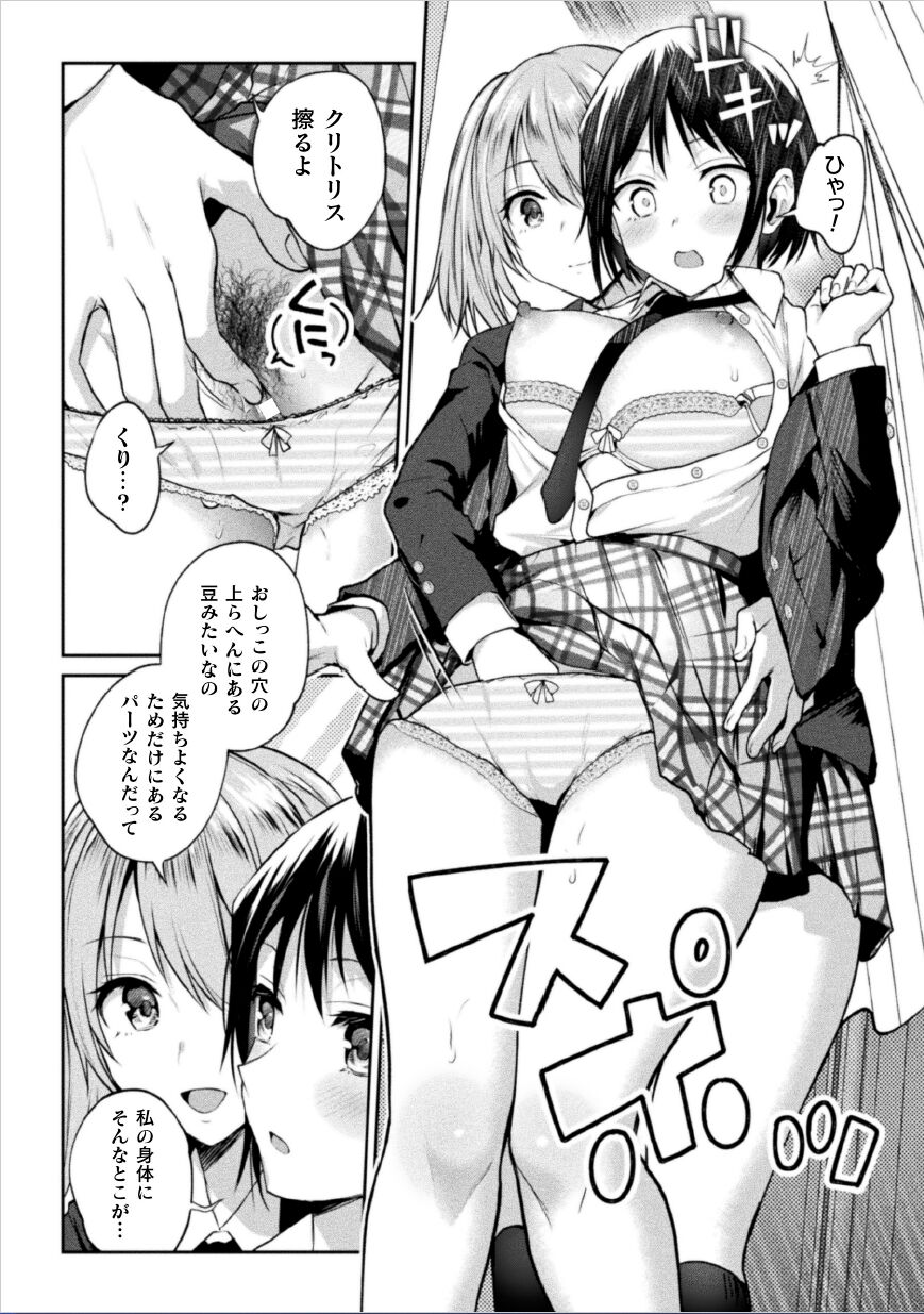 Futari asobi tomodachi ♀♀ dōshi no baai 1 page 9 full