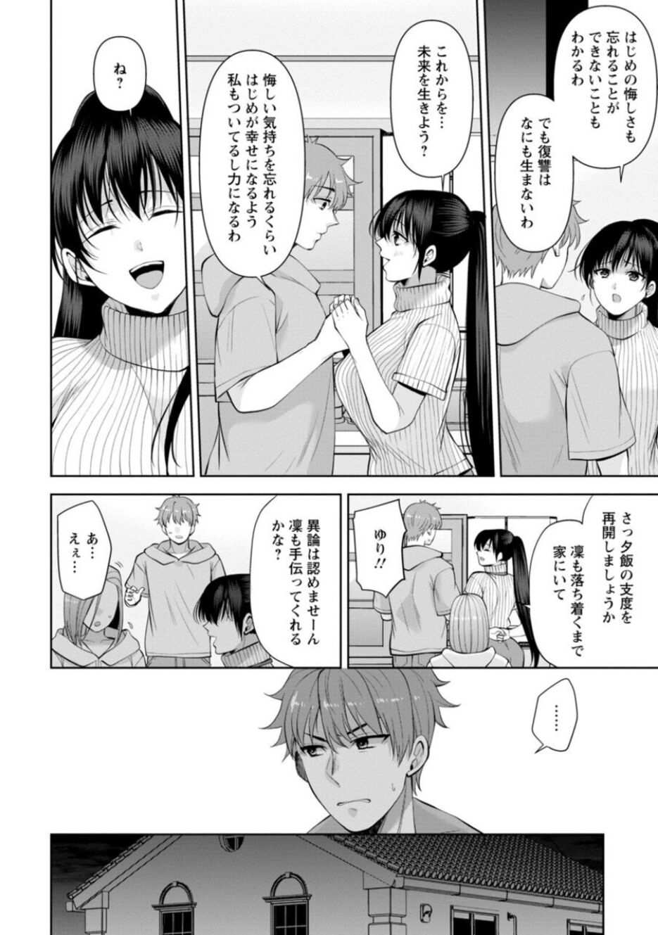 Osananajimi ni Fukushuu Massage ~Yogarimakutte Ore o Motomero~ 14-15 page 10 full